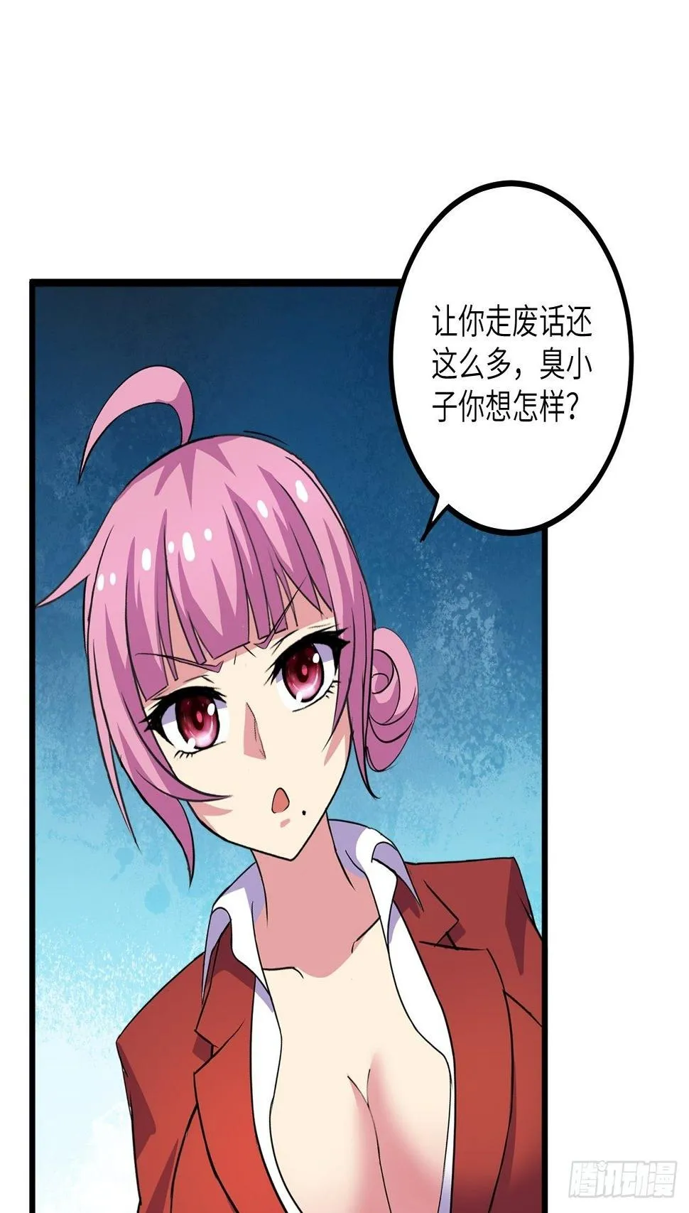 第57话：强行安排了 第74页
