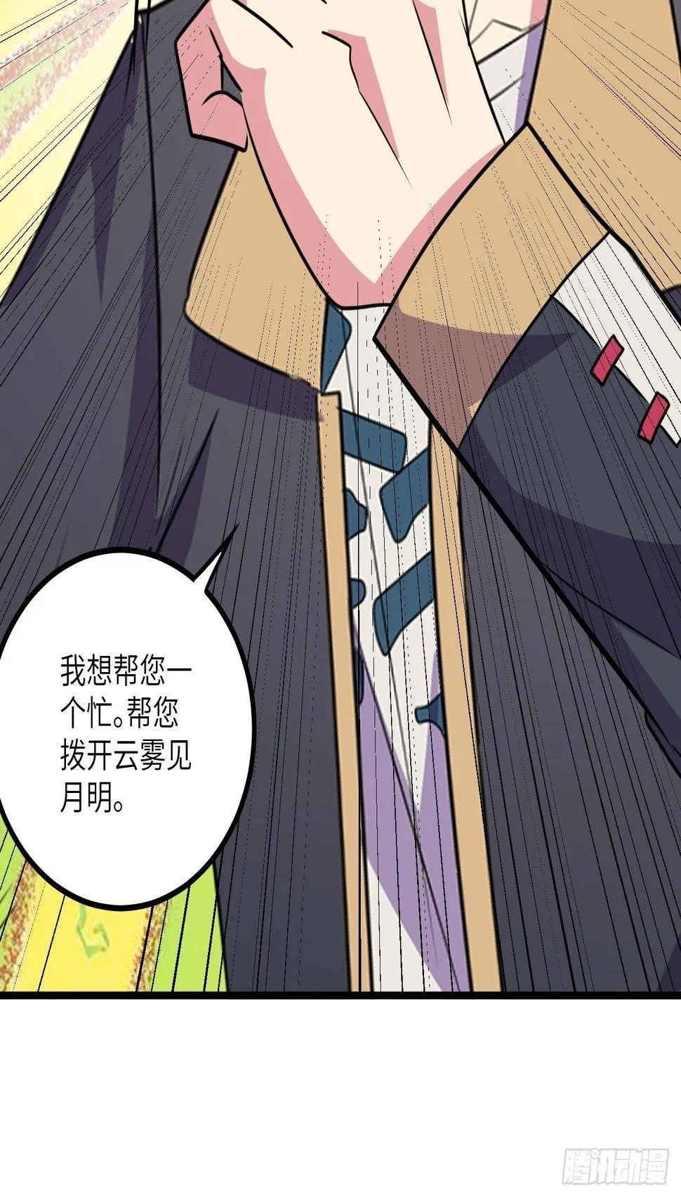 第57话：强行安排了 第76页