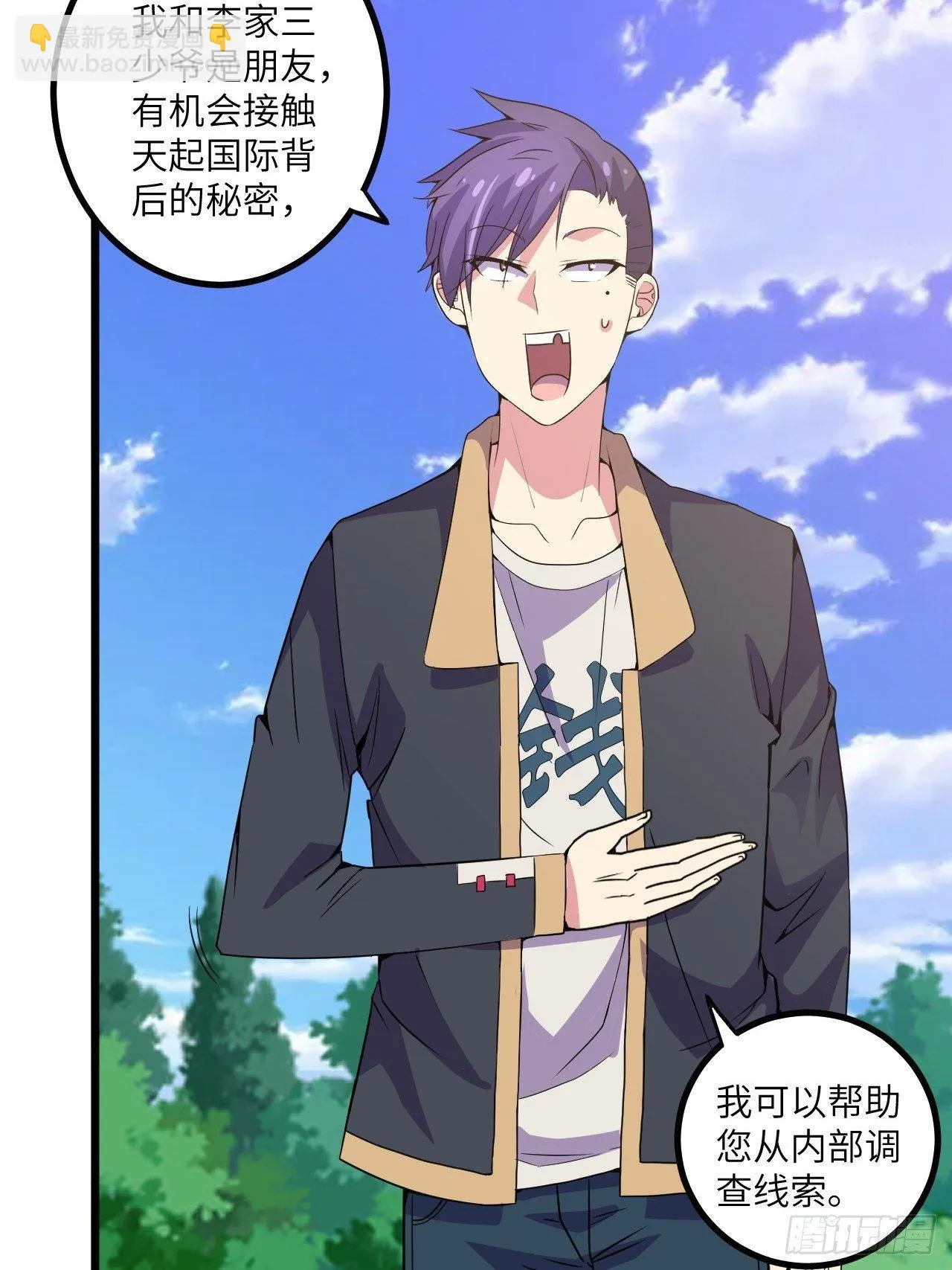 第58话：非酋女王 第3页