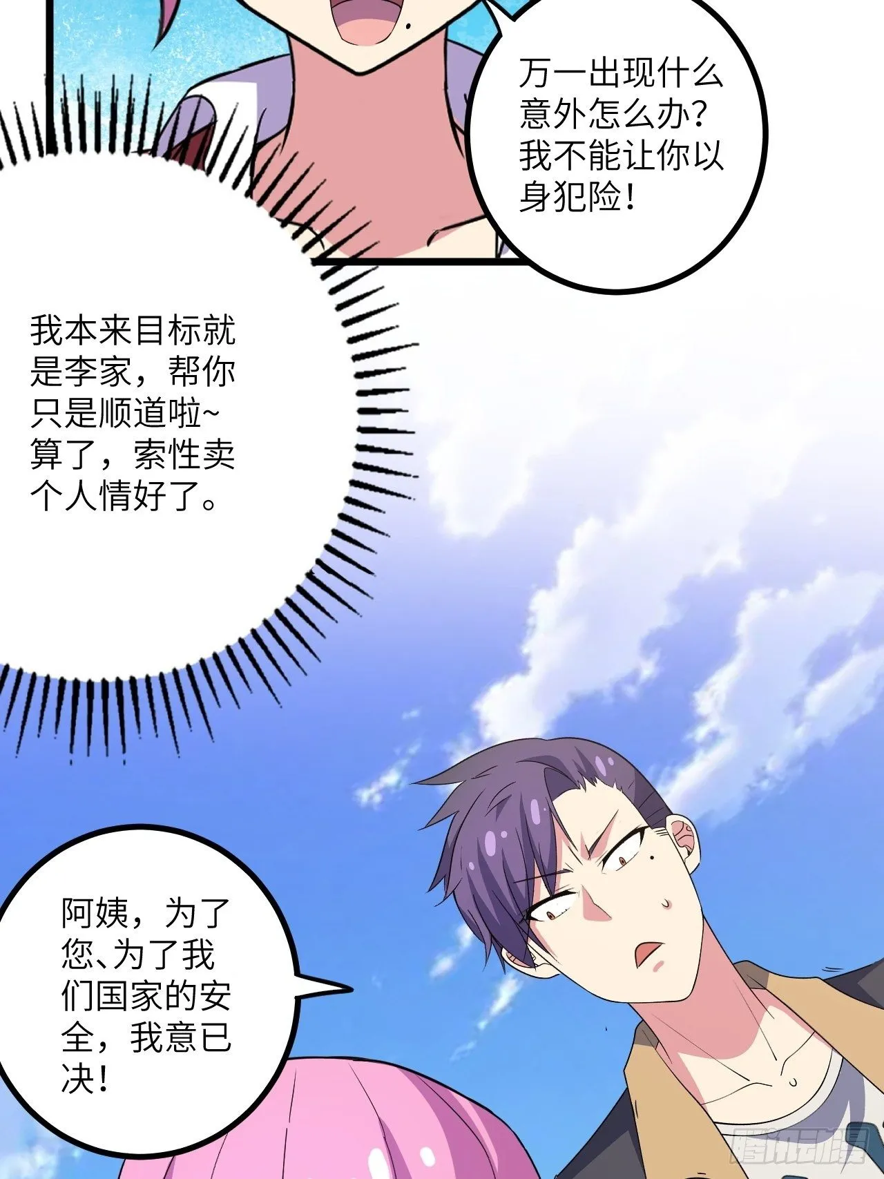 第58话：非酋女王 第5页
