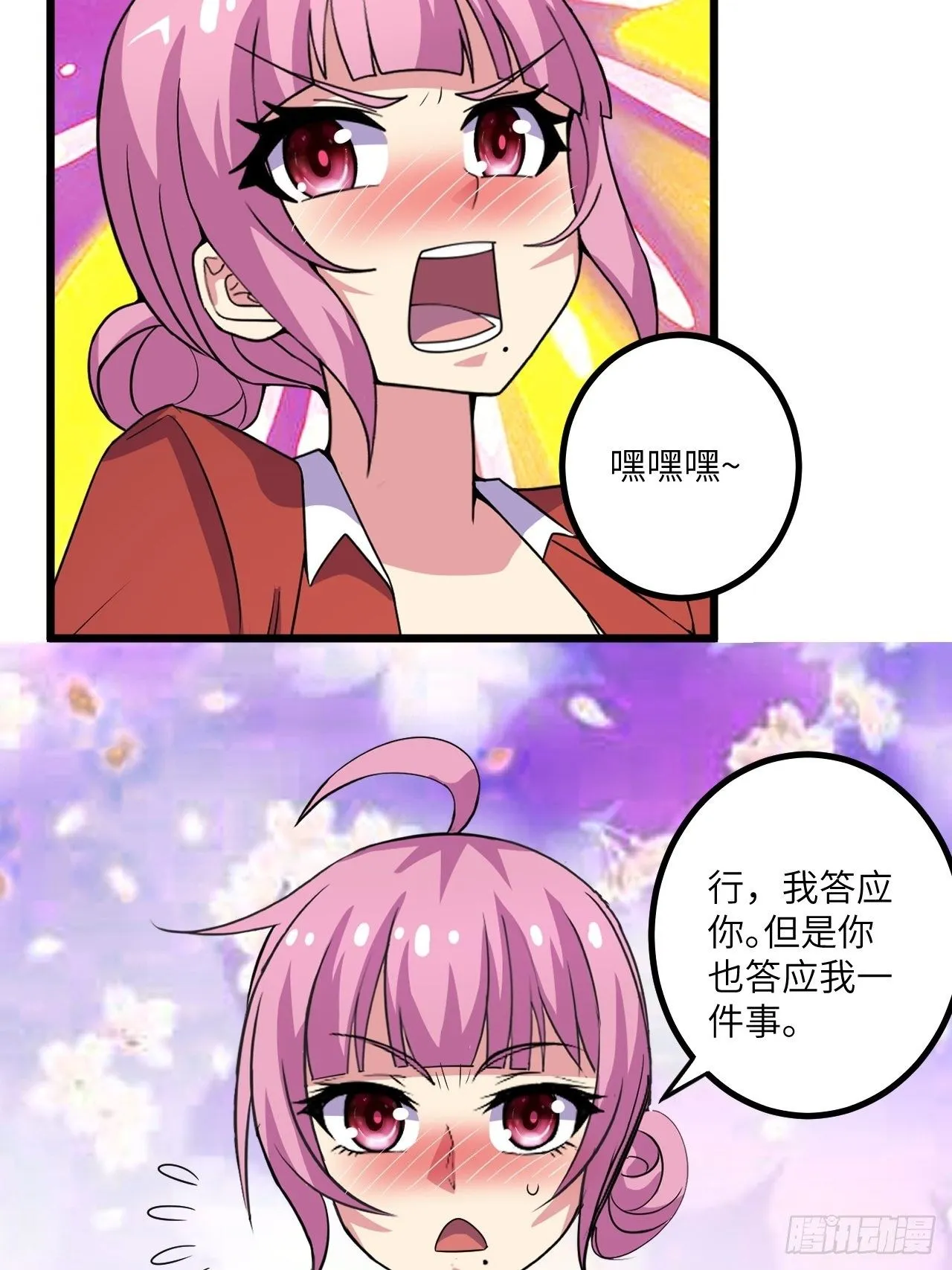 第58话：非酋女王 第8页
