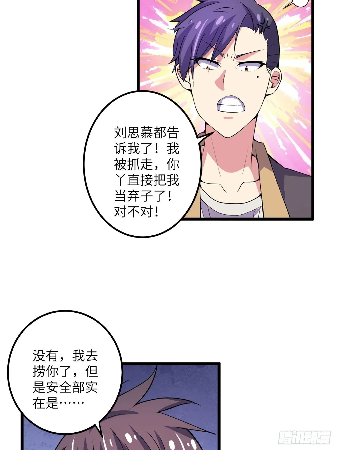第58话：非酋女王 第17页