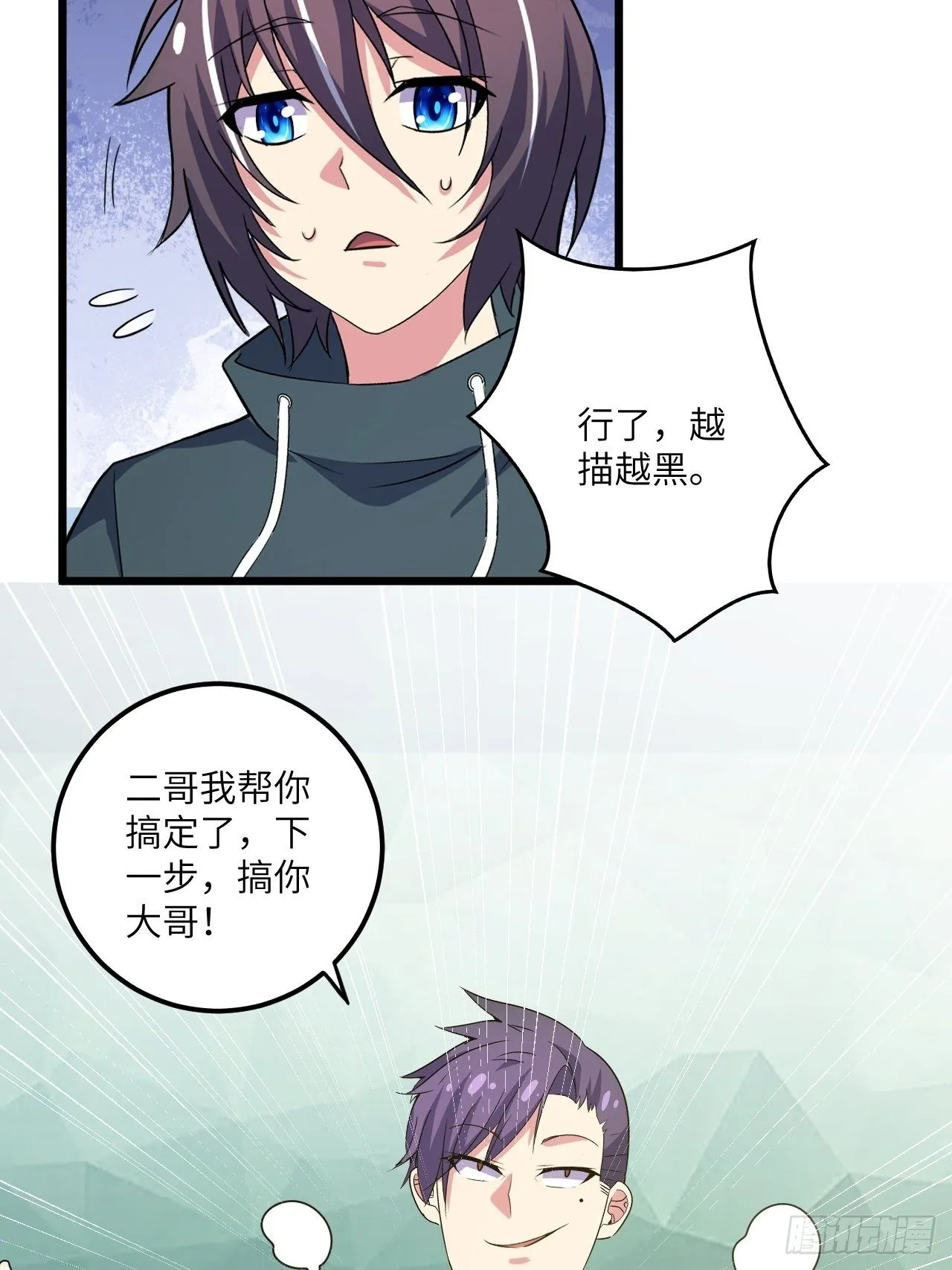 第58话：非酋女王 第18页