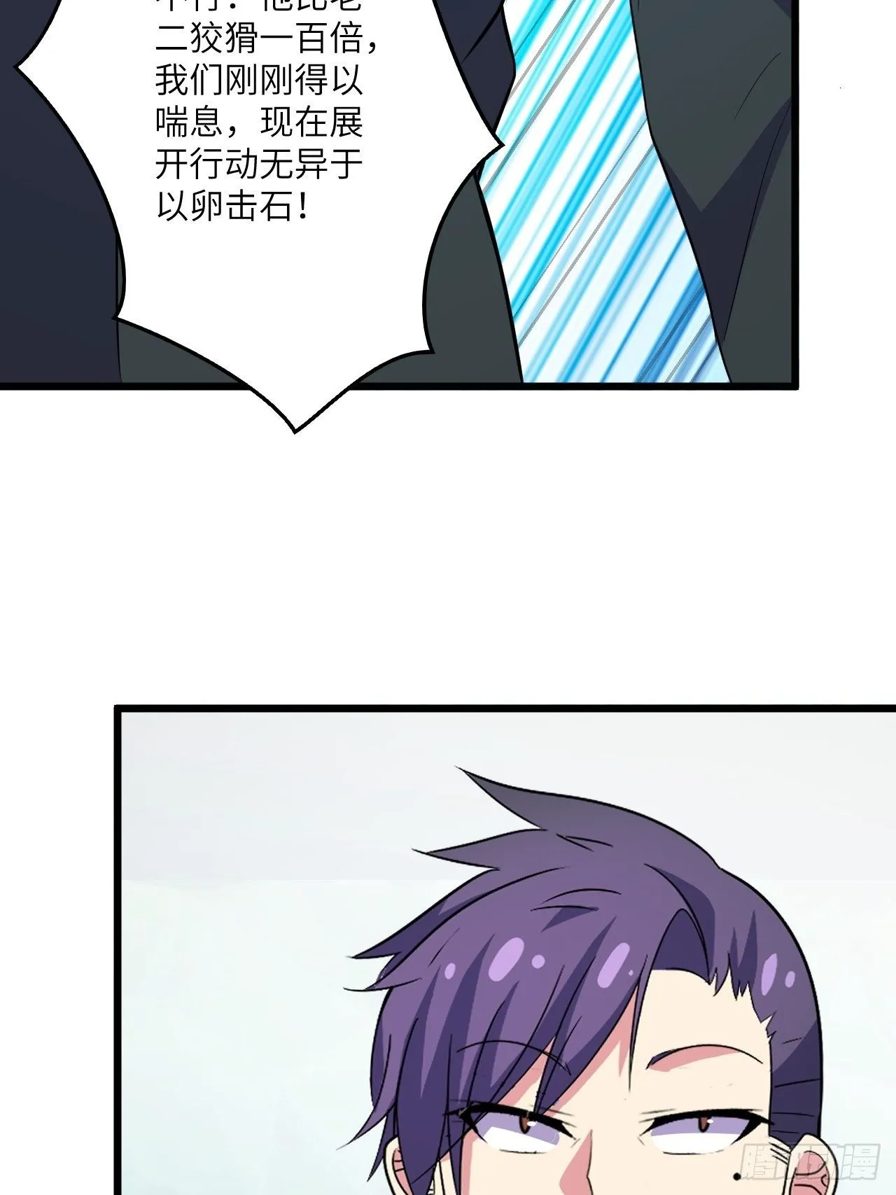 第58话：非酋女王 第21页