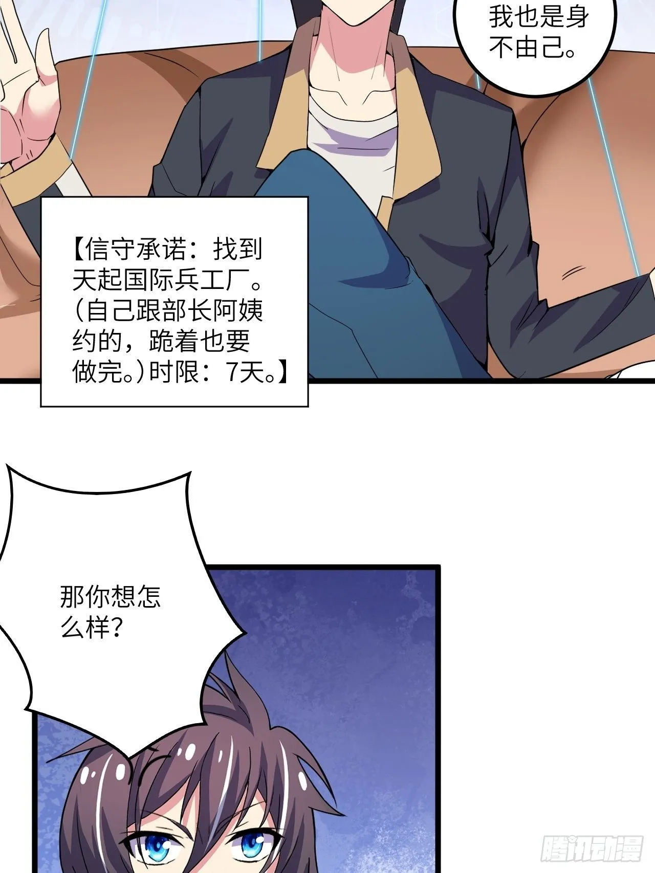 第58话：非酋女王 第25页