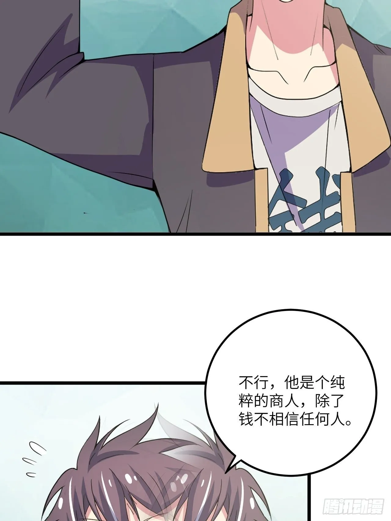 第58话：非酋女王 第27页