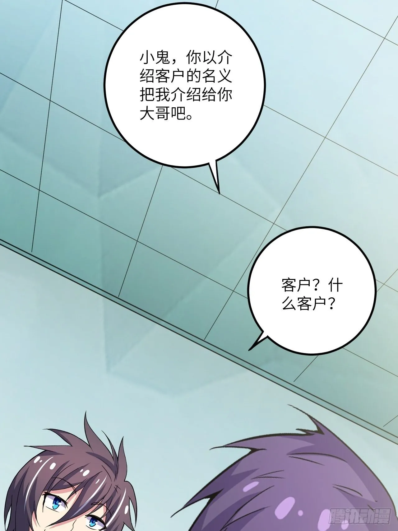 第58话：非酋女王 第30页