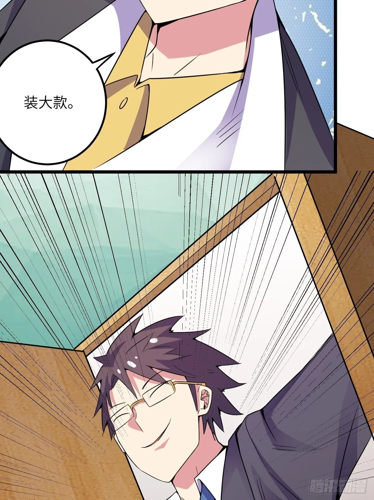 第58话：非酋女王 第38页
