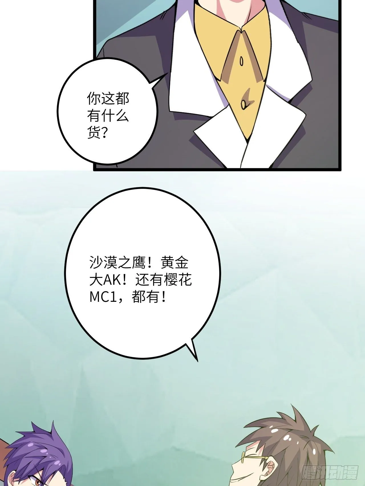 第58话：非酋女王 第43页