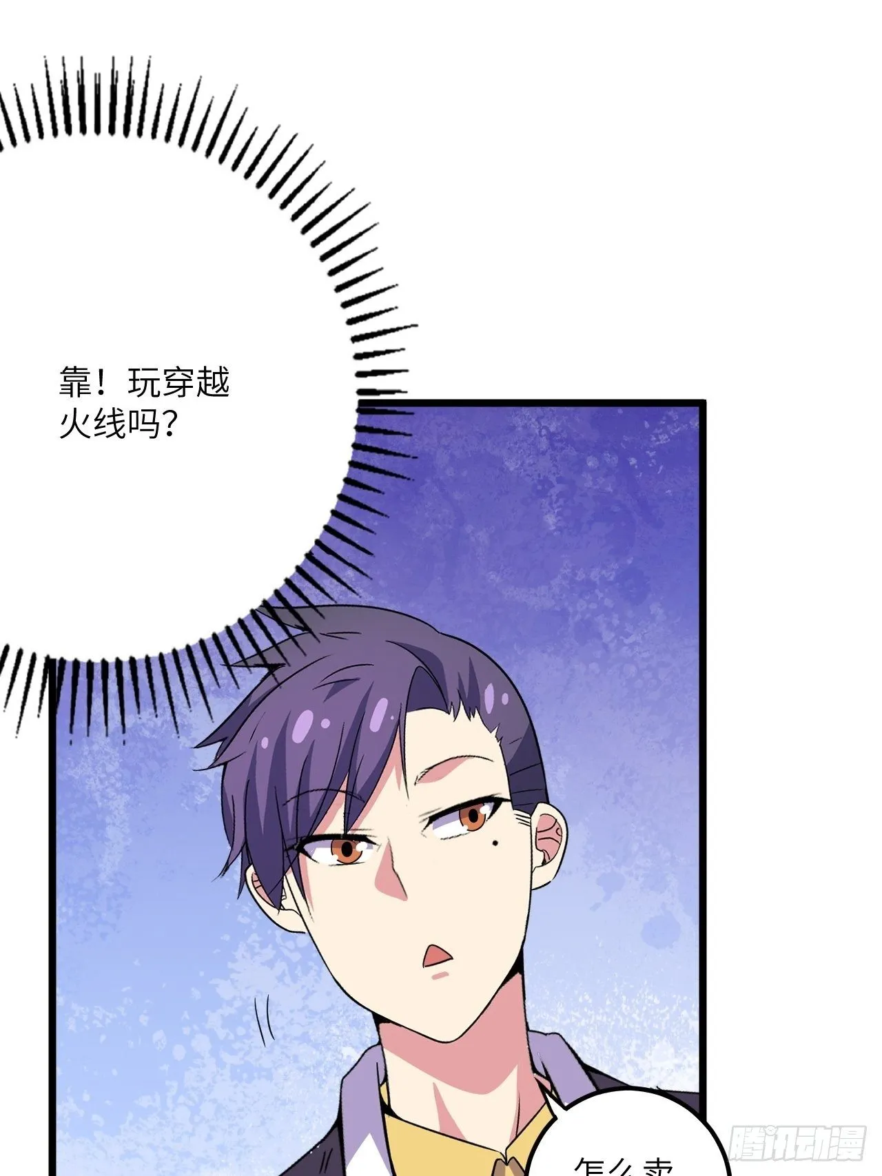 第58话：非酋女王 第47页