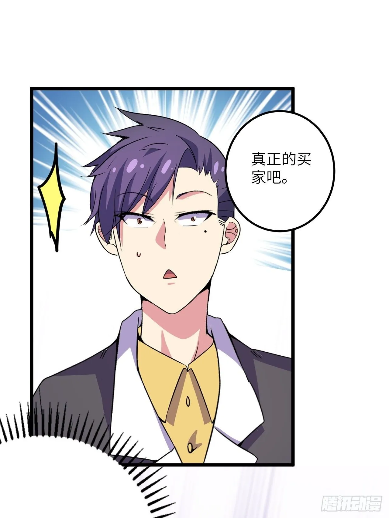 第58话：非酋女王 第57页