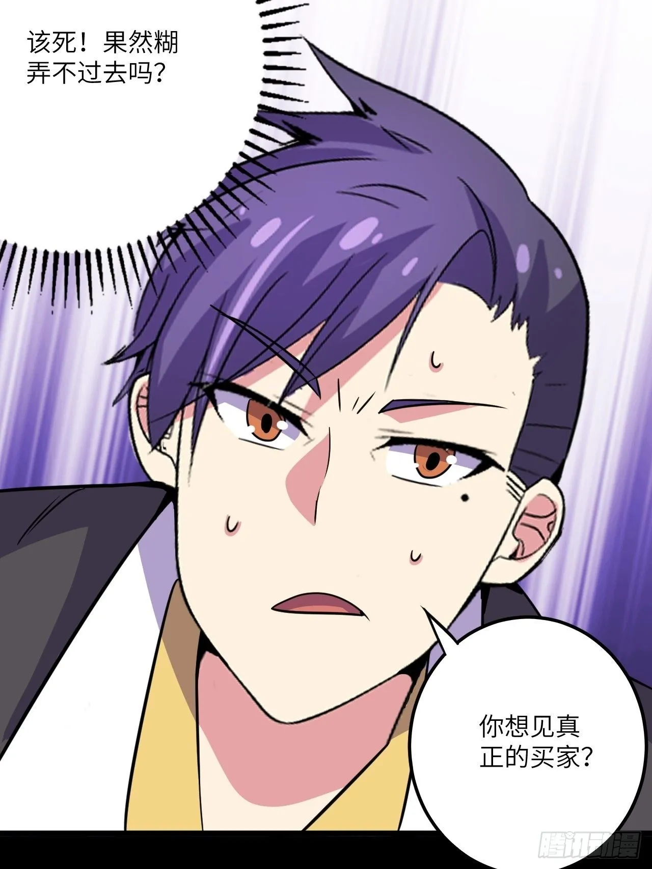 第58话：非酋女王 第58页