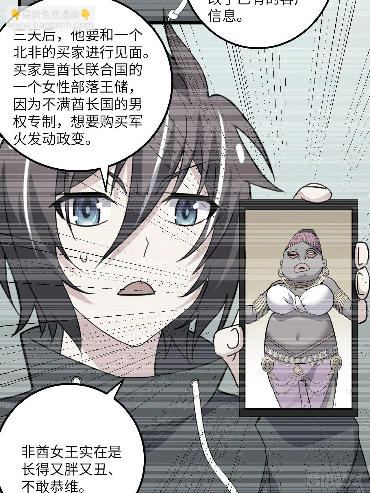 第58话：非酋女王 第60页