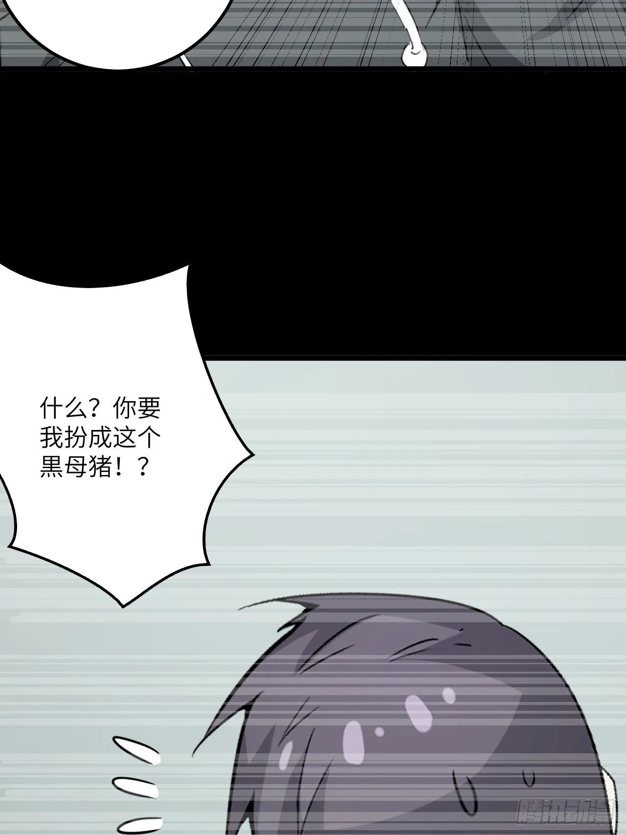 第58话：非酋女王 第61页
