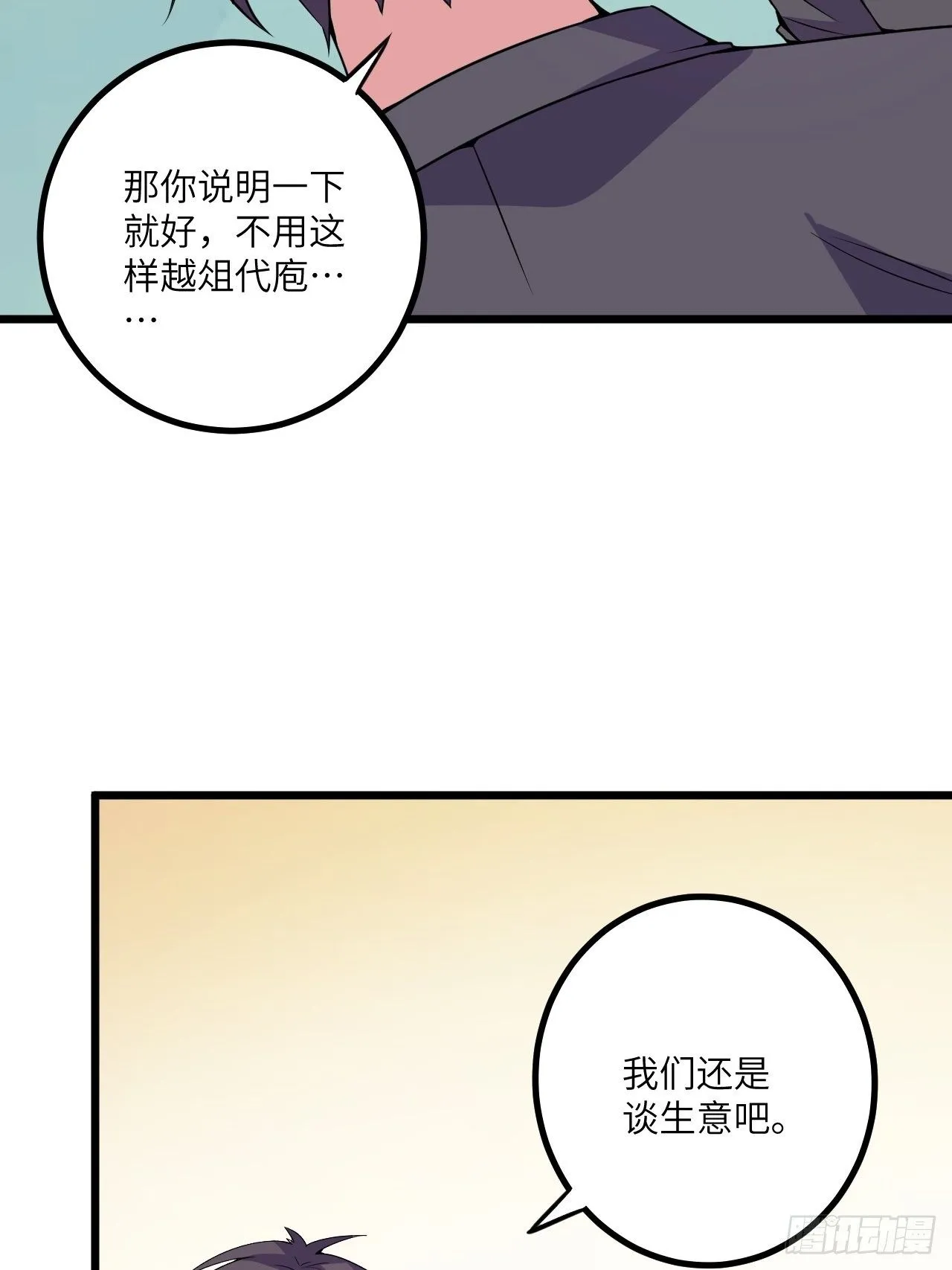 第59话：替身 第22页