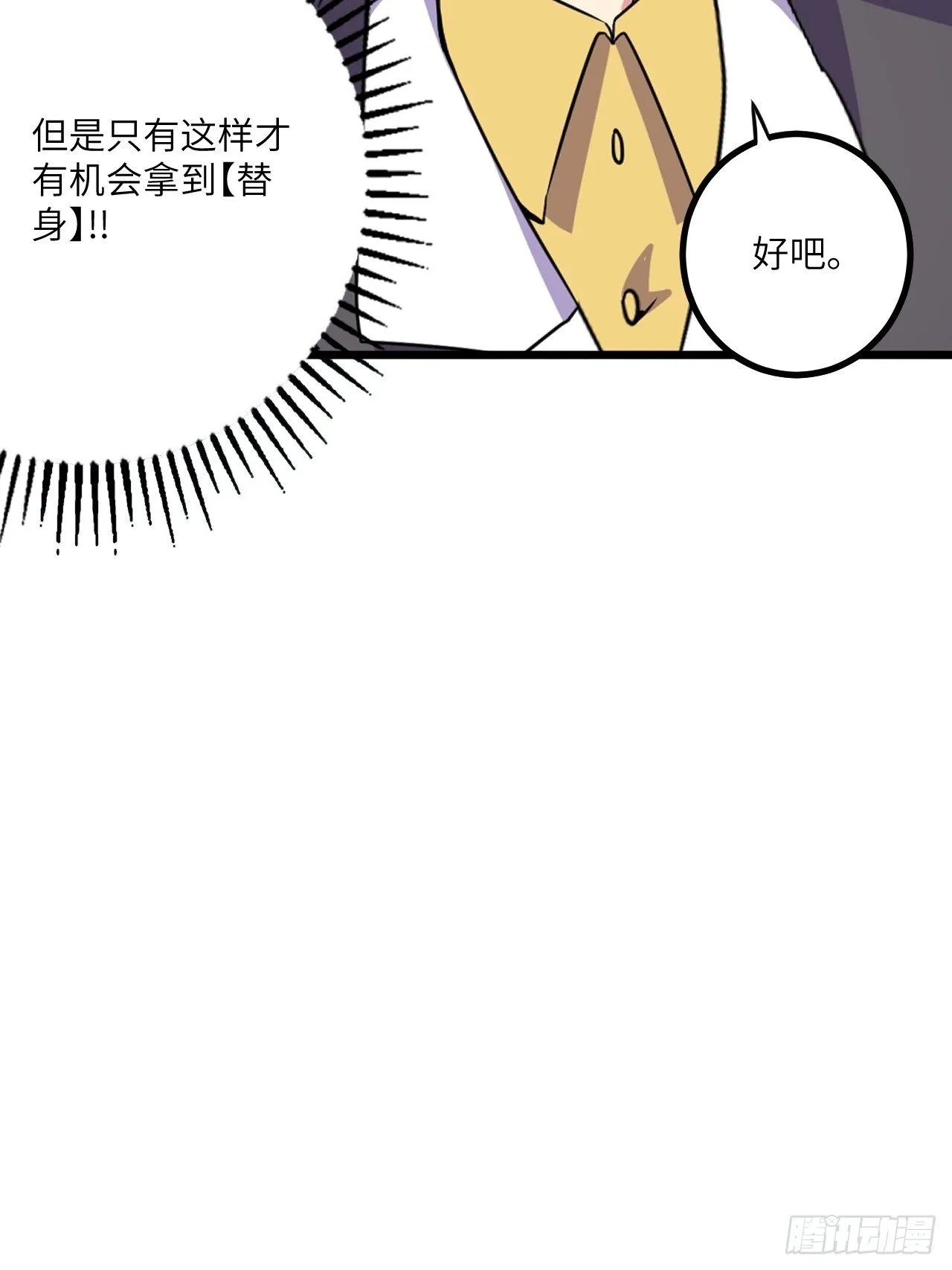 第59话：替身 第69页
