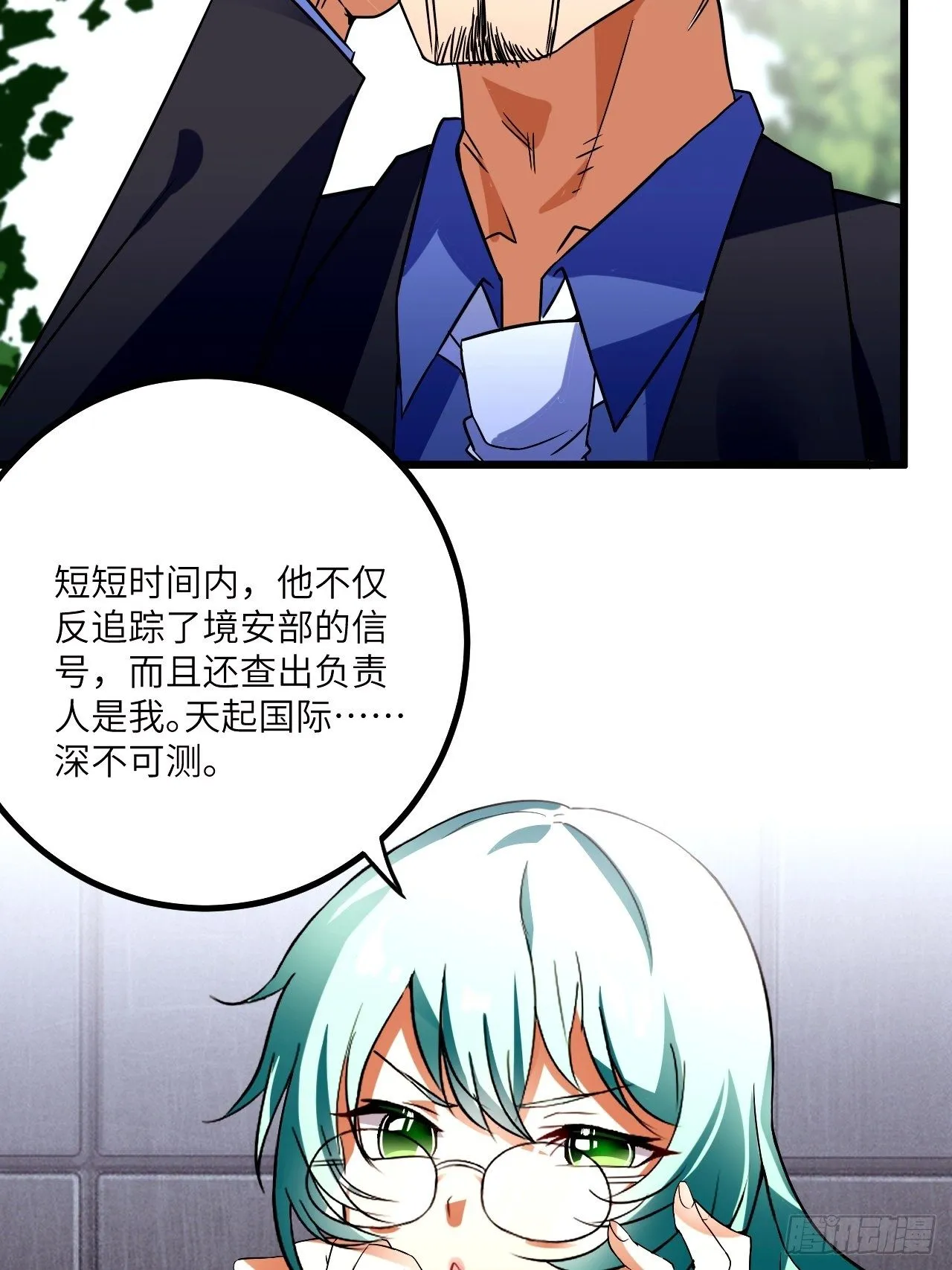 第61话：失效的记忆卡 第41页