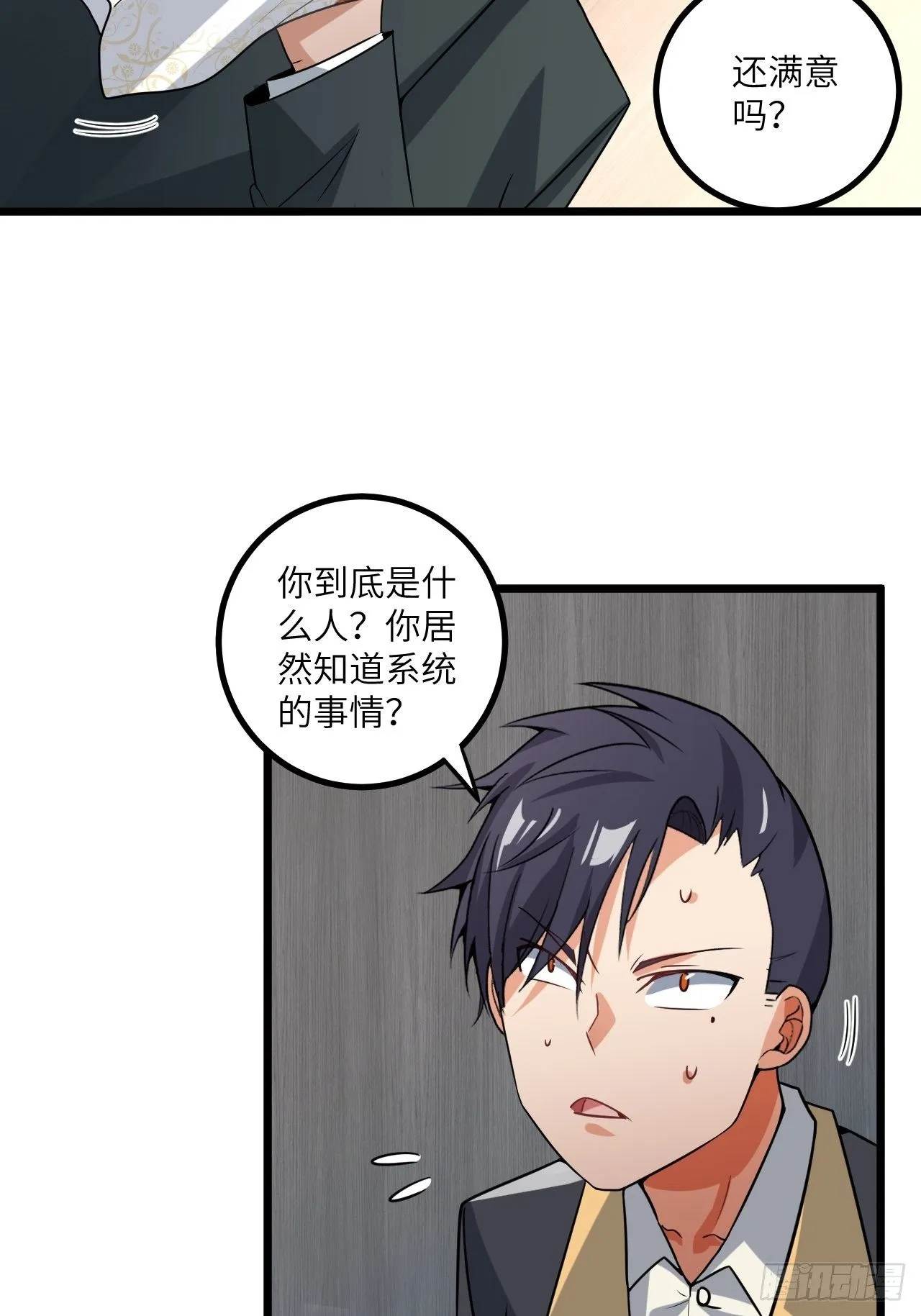 第62话：三观碎了啊！ 第14页