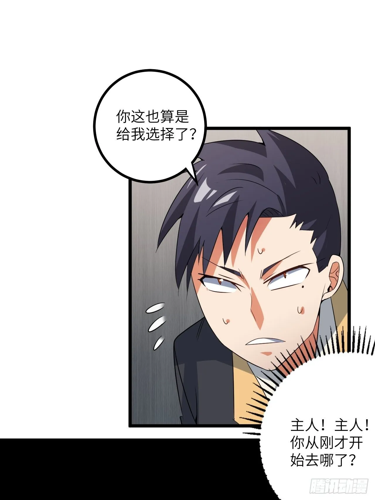 第62话：三观碎了啊！ 第26页