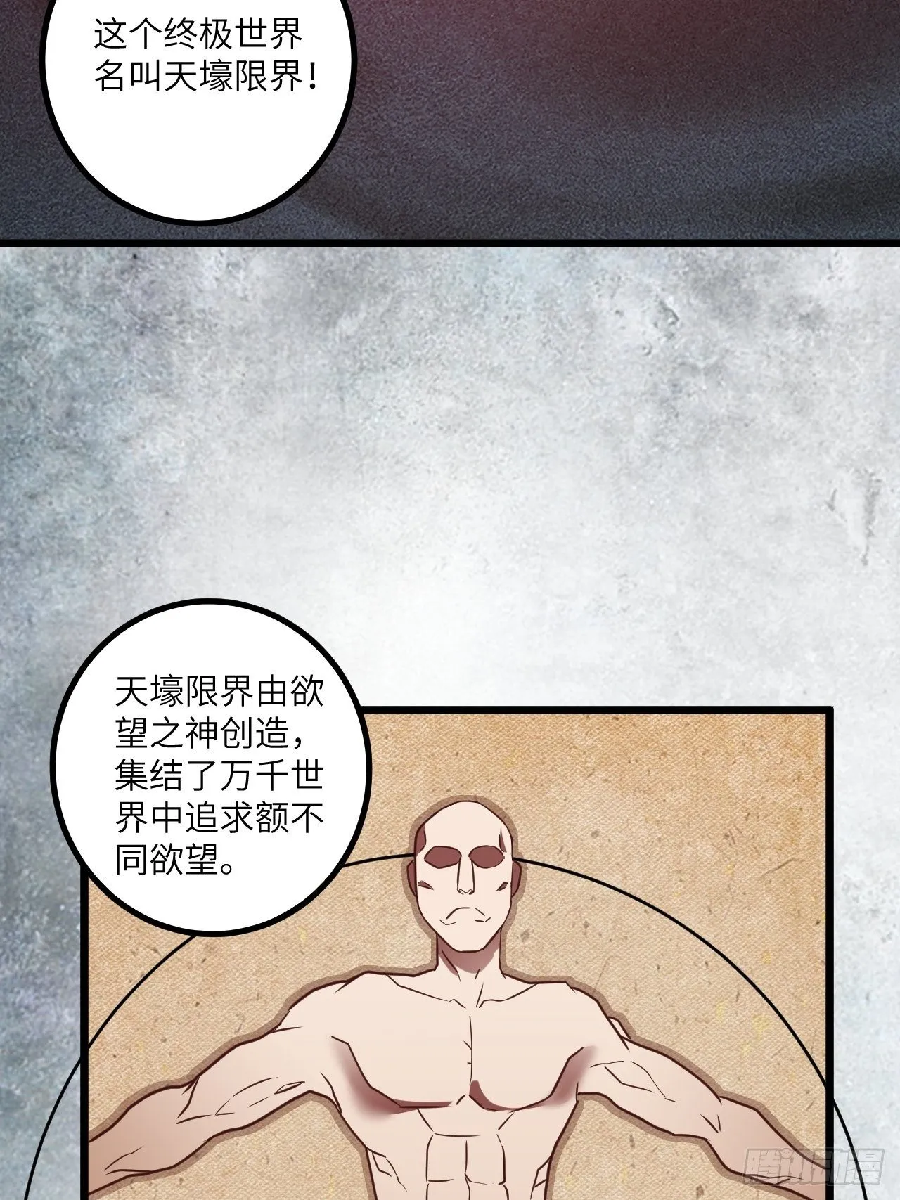 第62话：三观碎了啊！ 第58页
