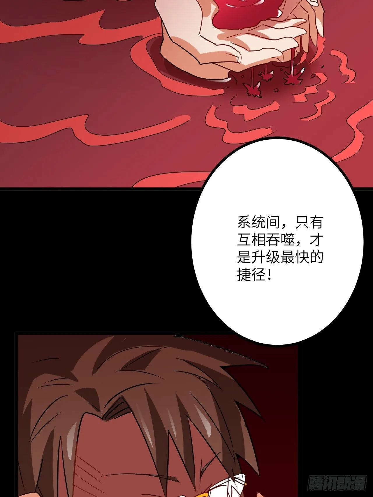 第62话：三观碎了啊！ 第72页