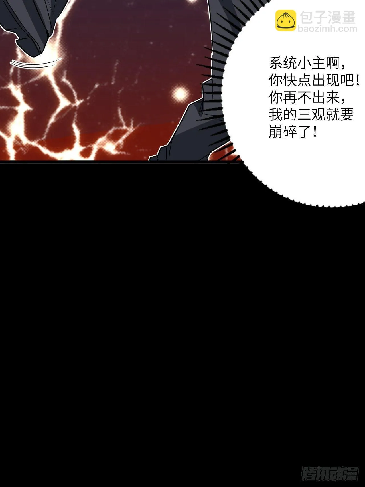 第62话：三观碎了啊！ 第75页