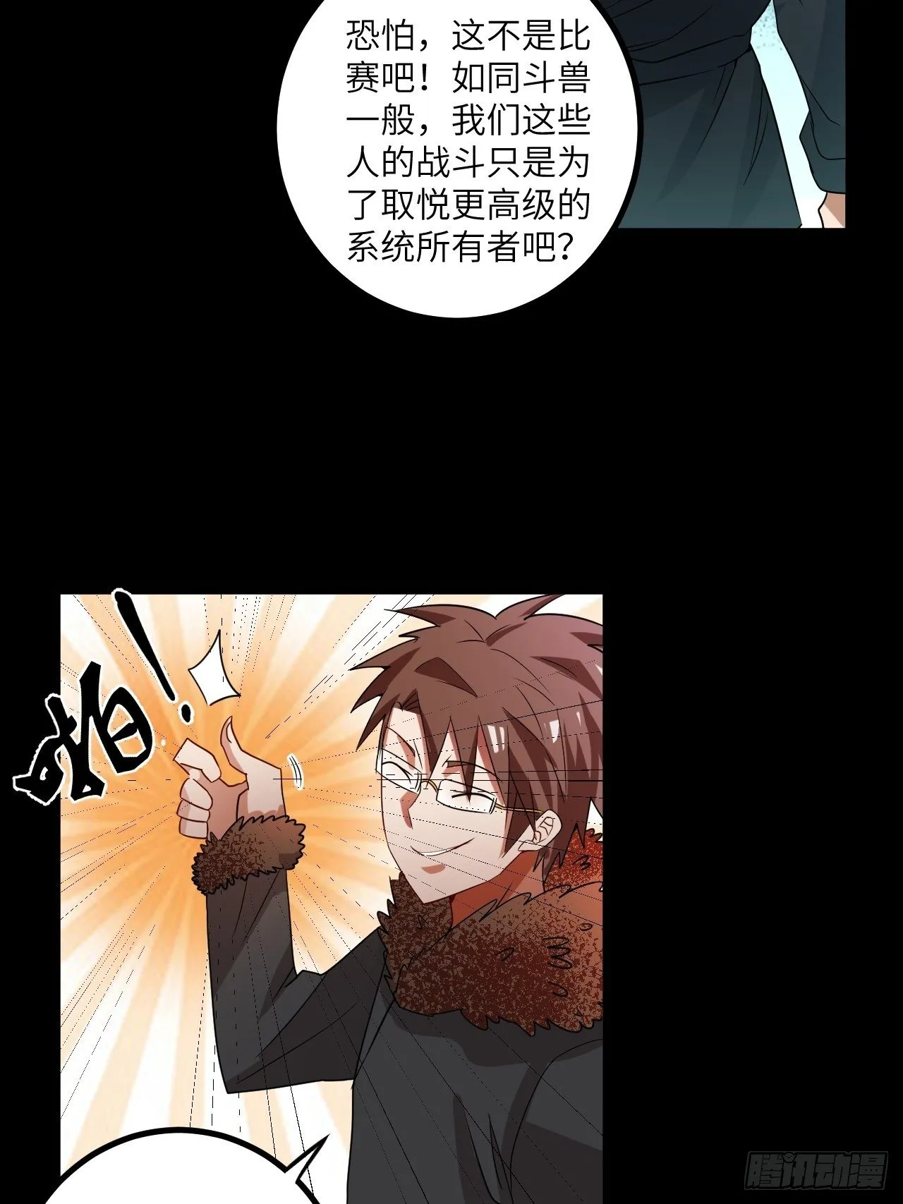 第63话：供人玩乐的比赛 第18页