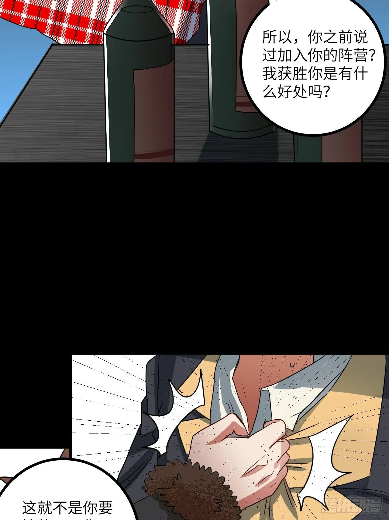 第63话：供人玩乐的比赛 第20页