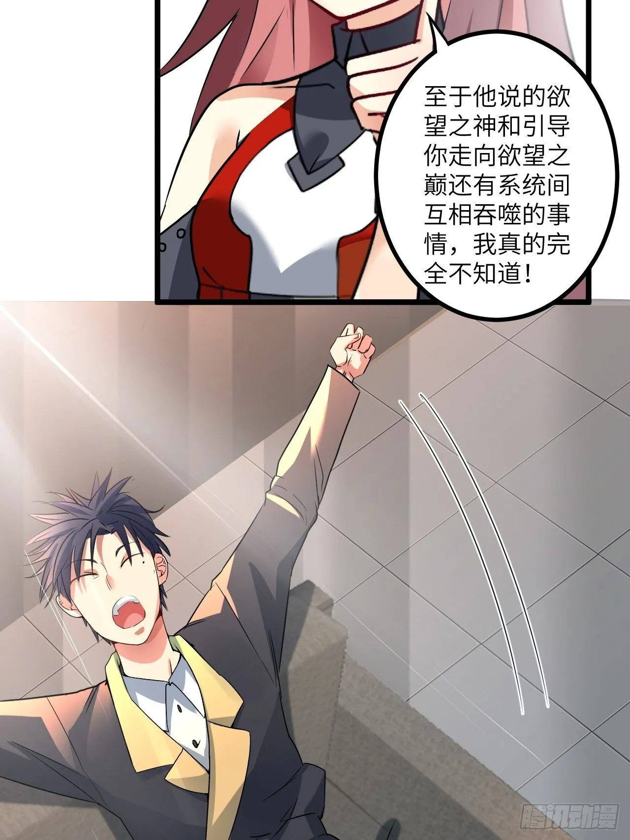 第63话：供人玩乐的比赛 第41页