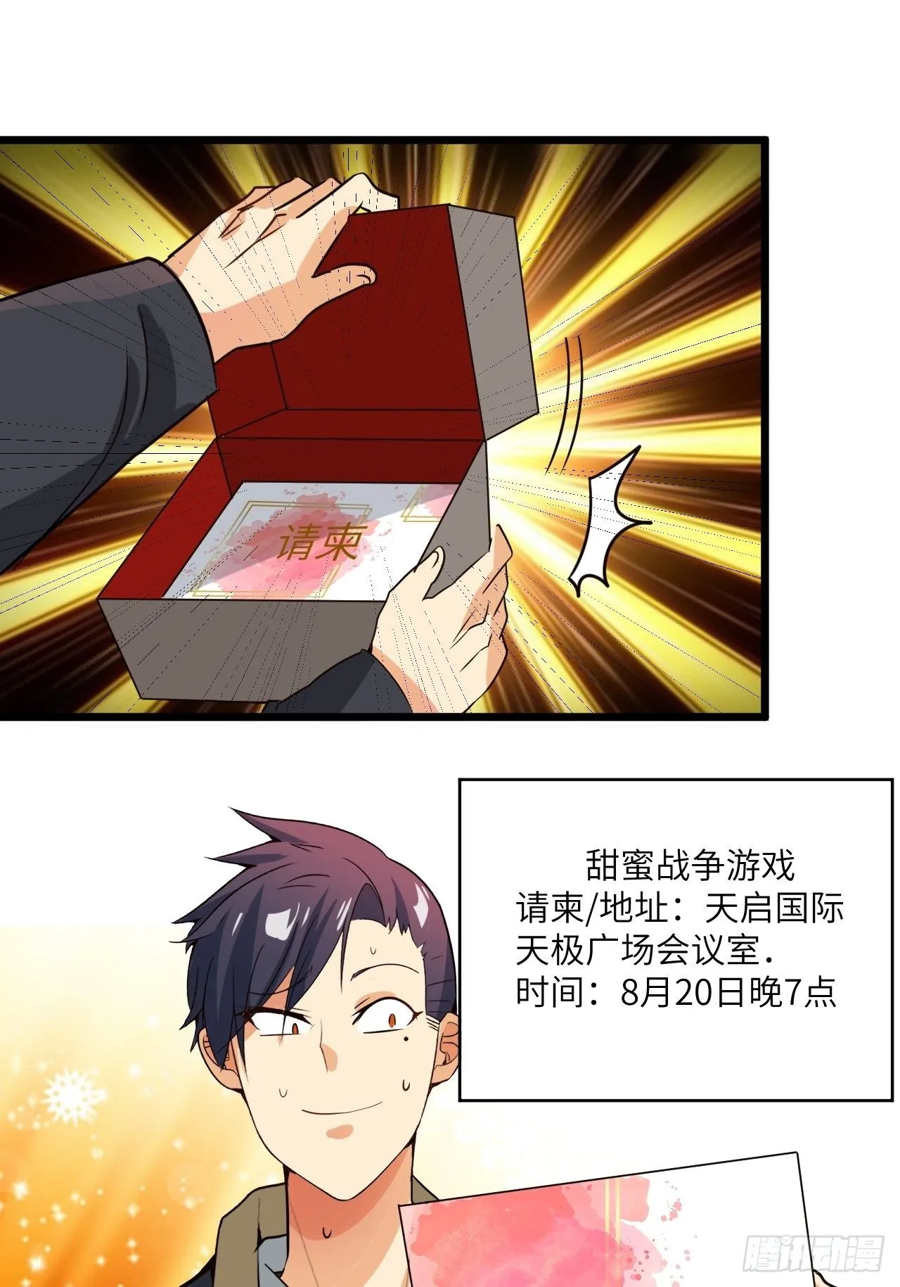 第63话：供人玩乐的比赛 第69页