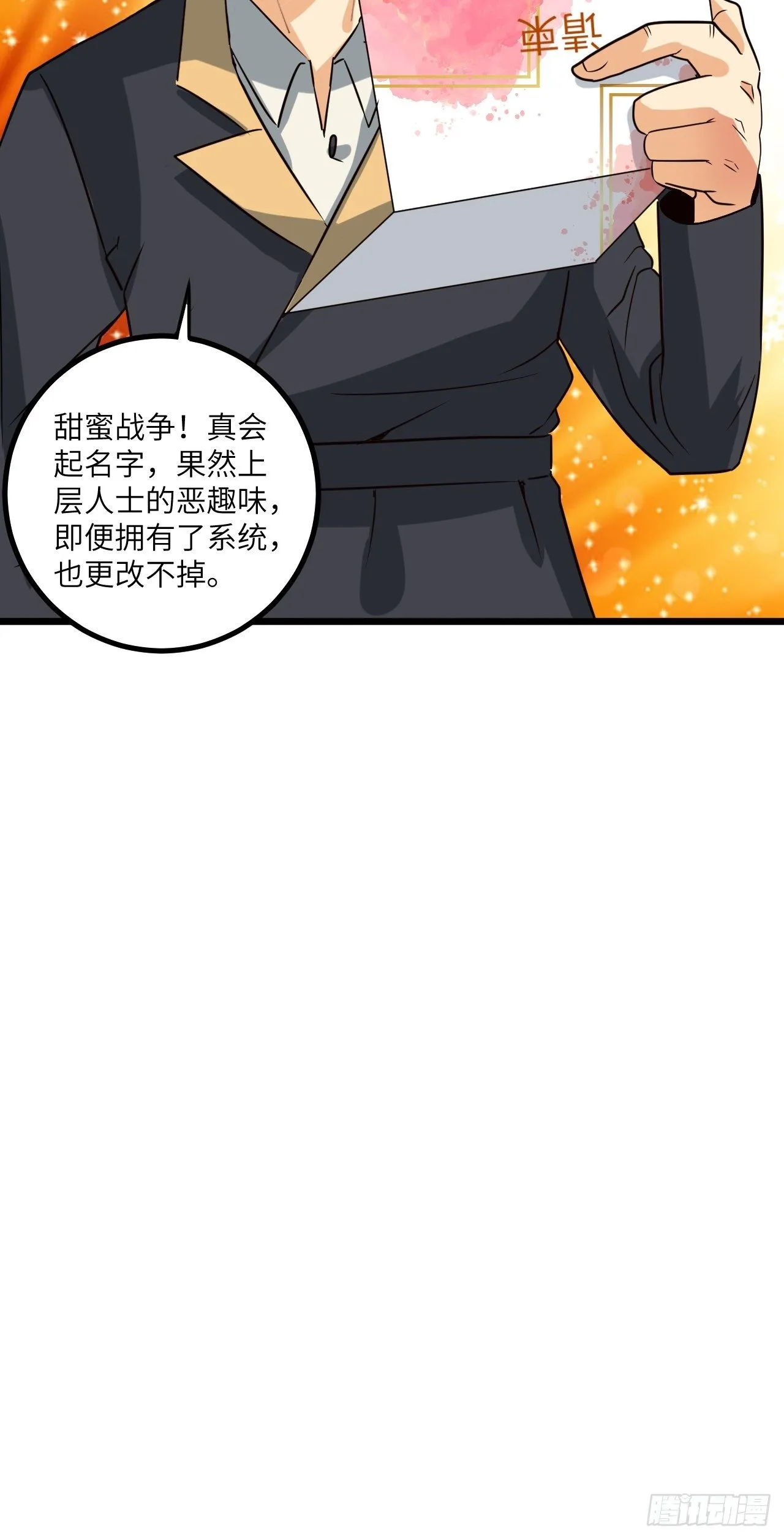 第63话：供人玩乐的比赛 第70页