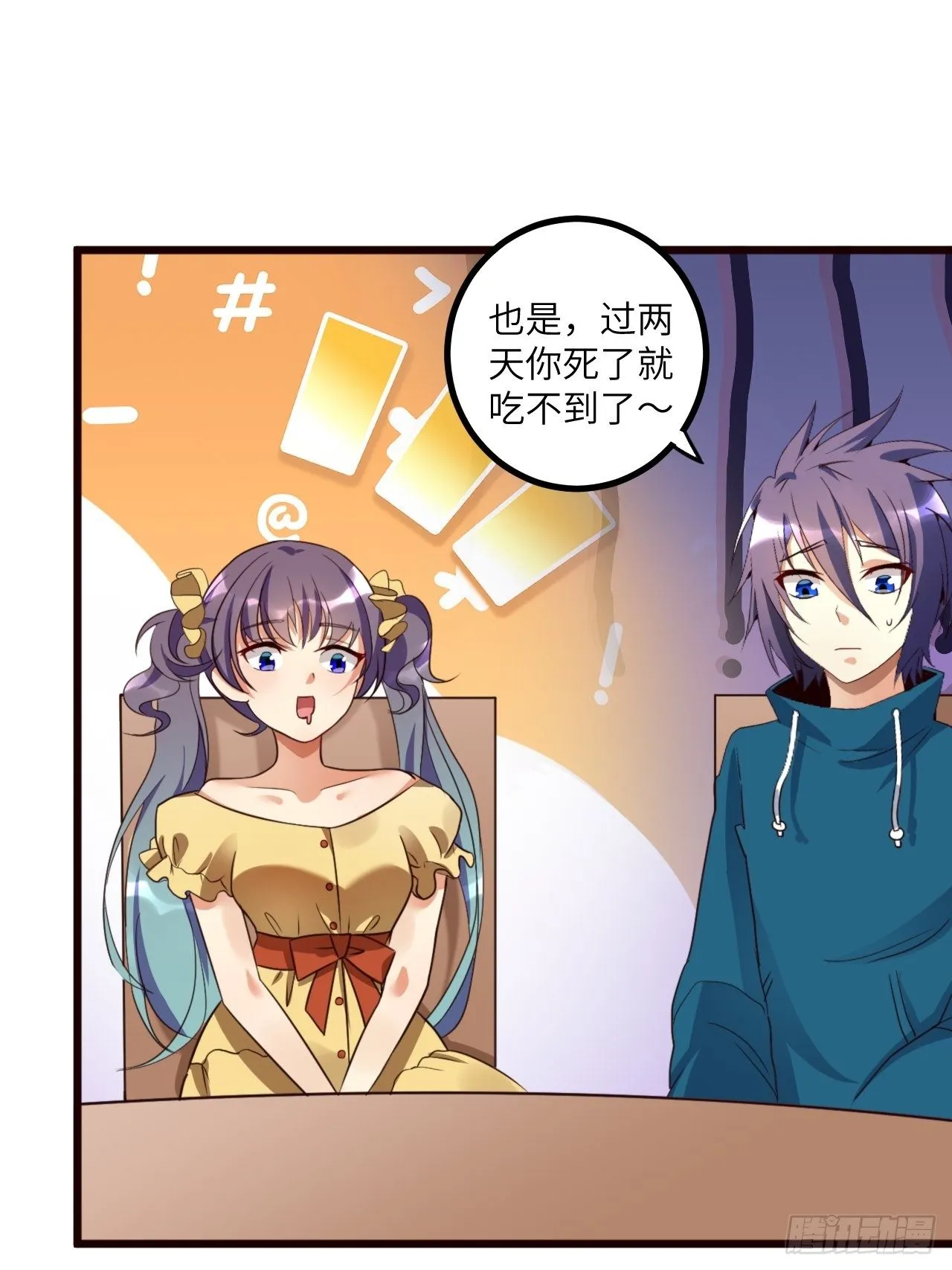 第66话：李起墨的加入 第13页