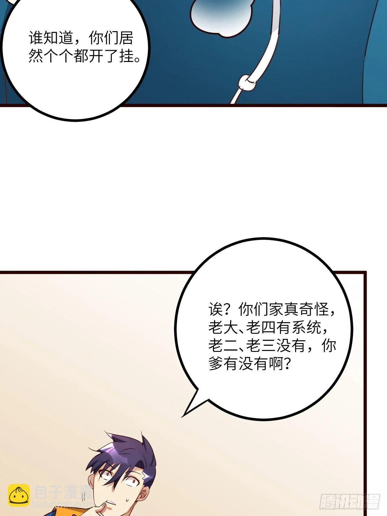 第66话：李起墨的加入 第25页
