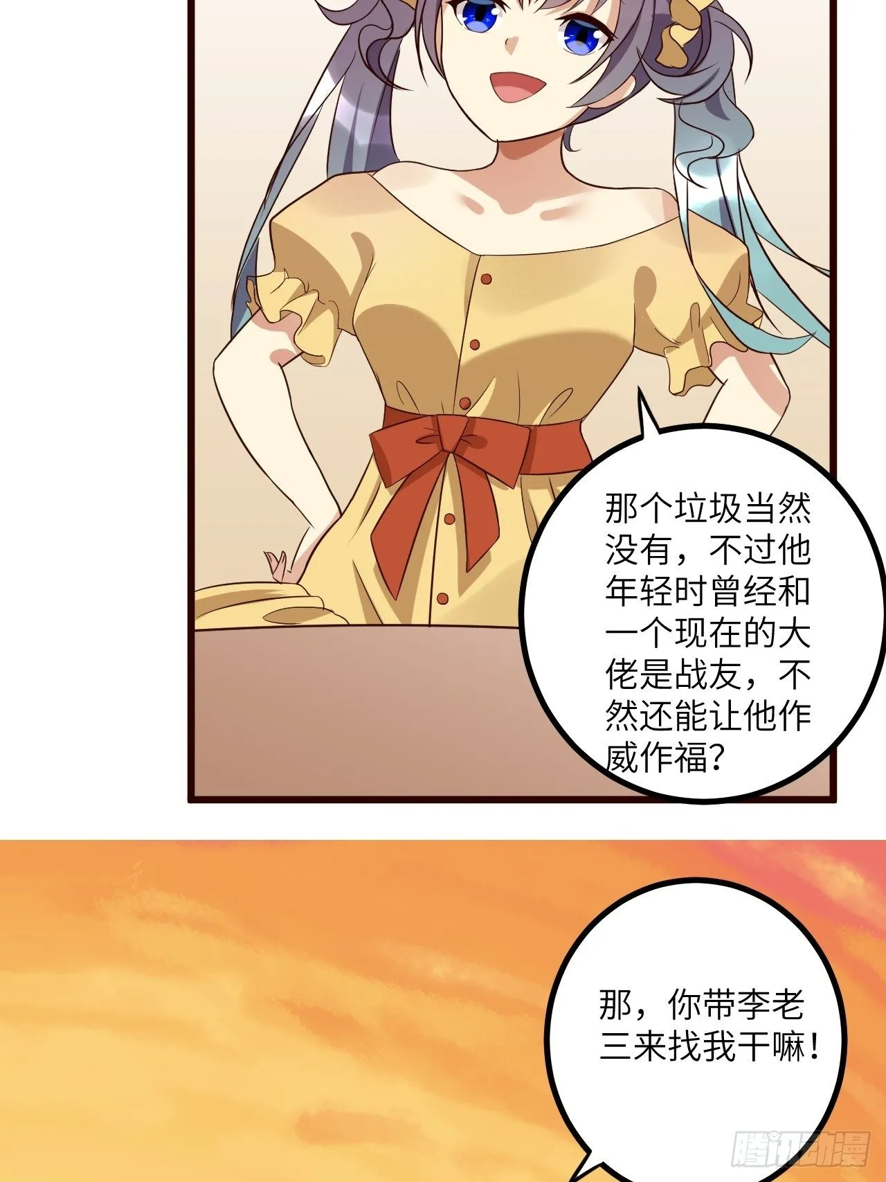 第66话：李起墨的加入 第27页