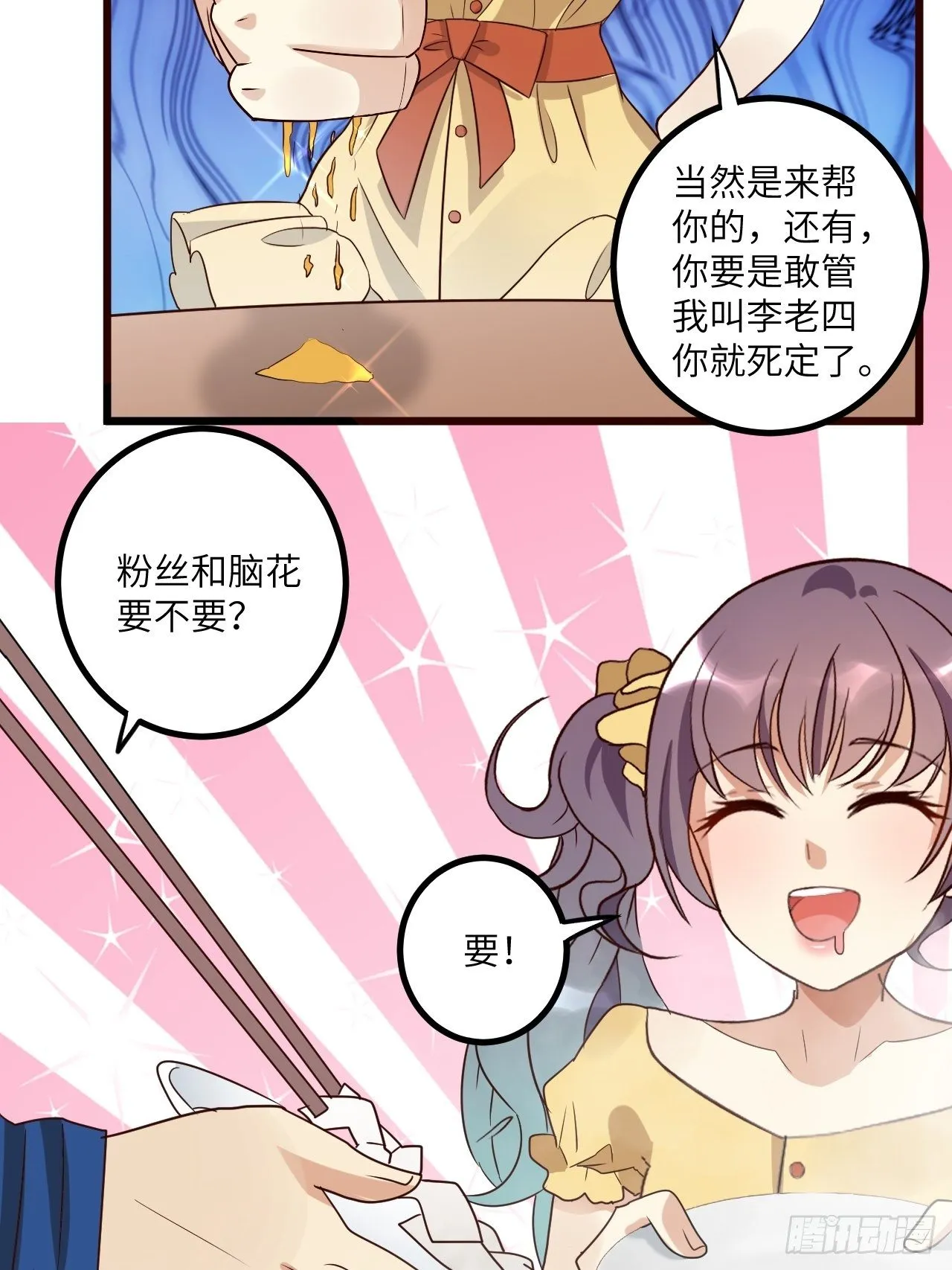 第66话：李起墨的加入 第30页