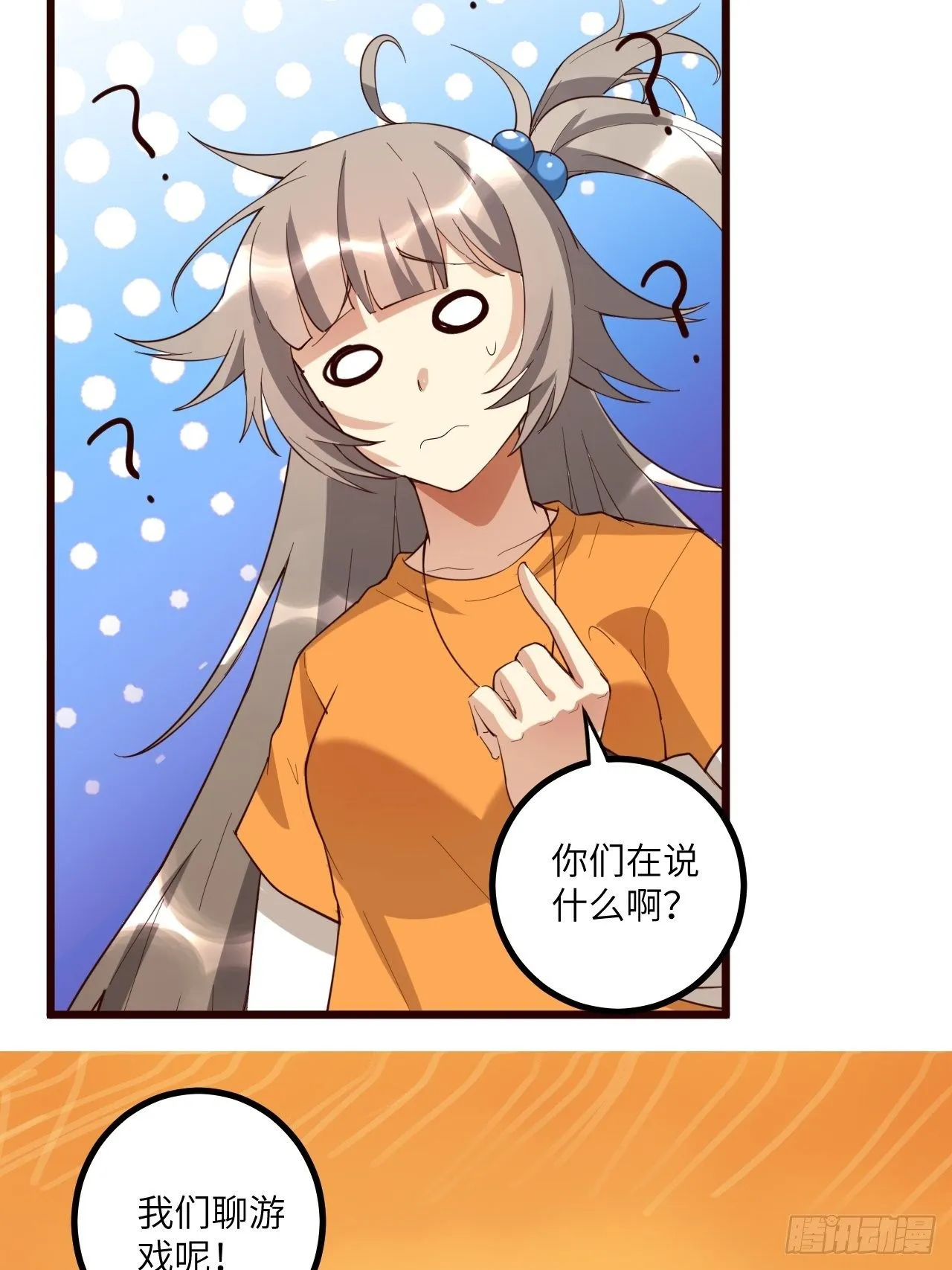 第66话：李起墨的加入 第32页