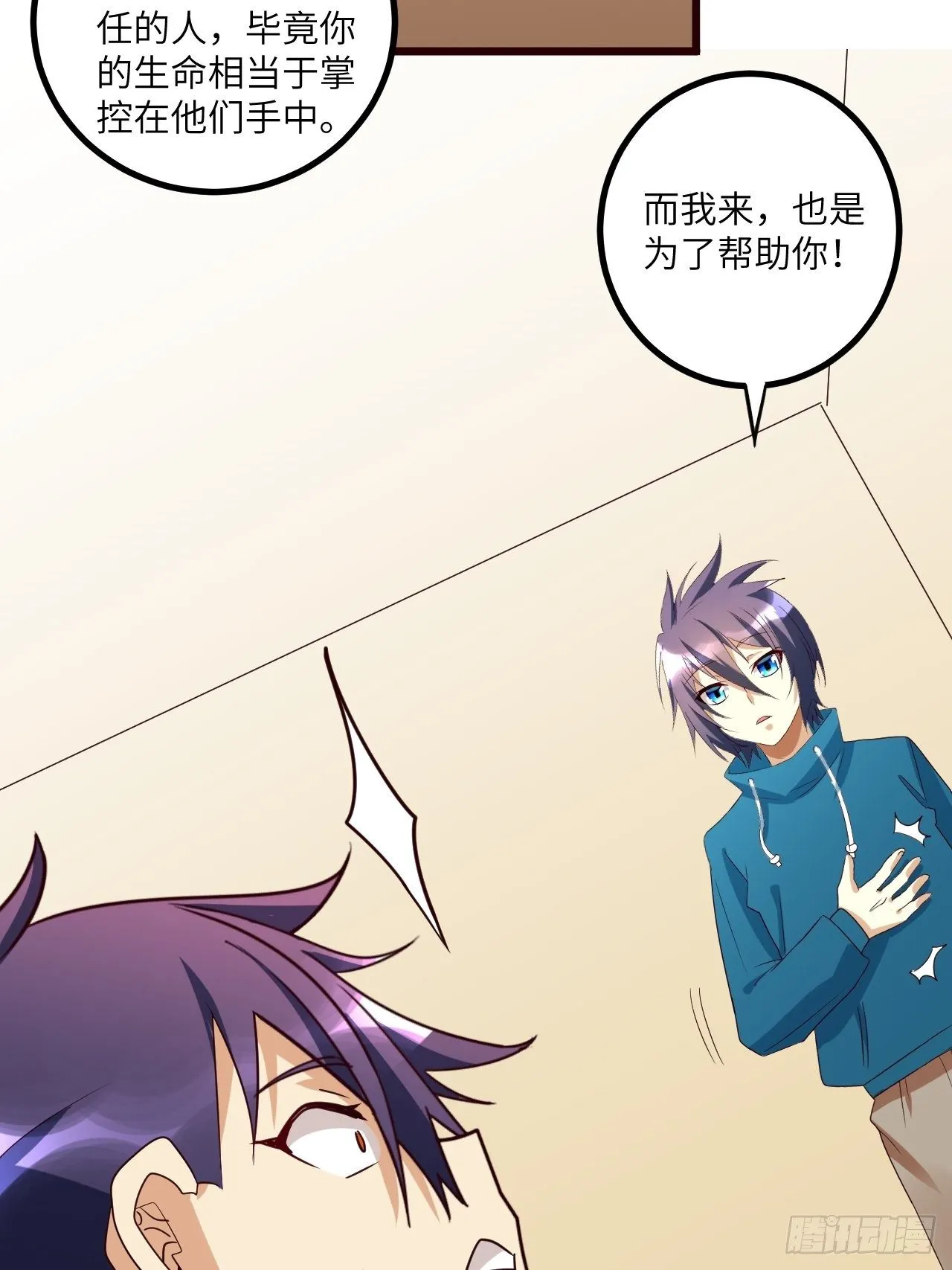 第66话：李起墨的加入 第47页