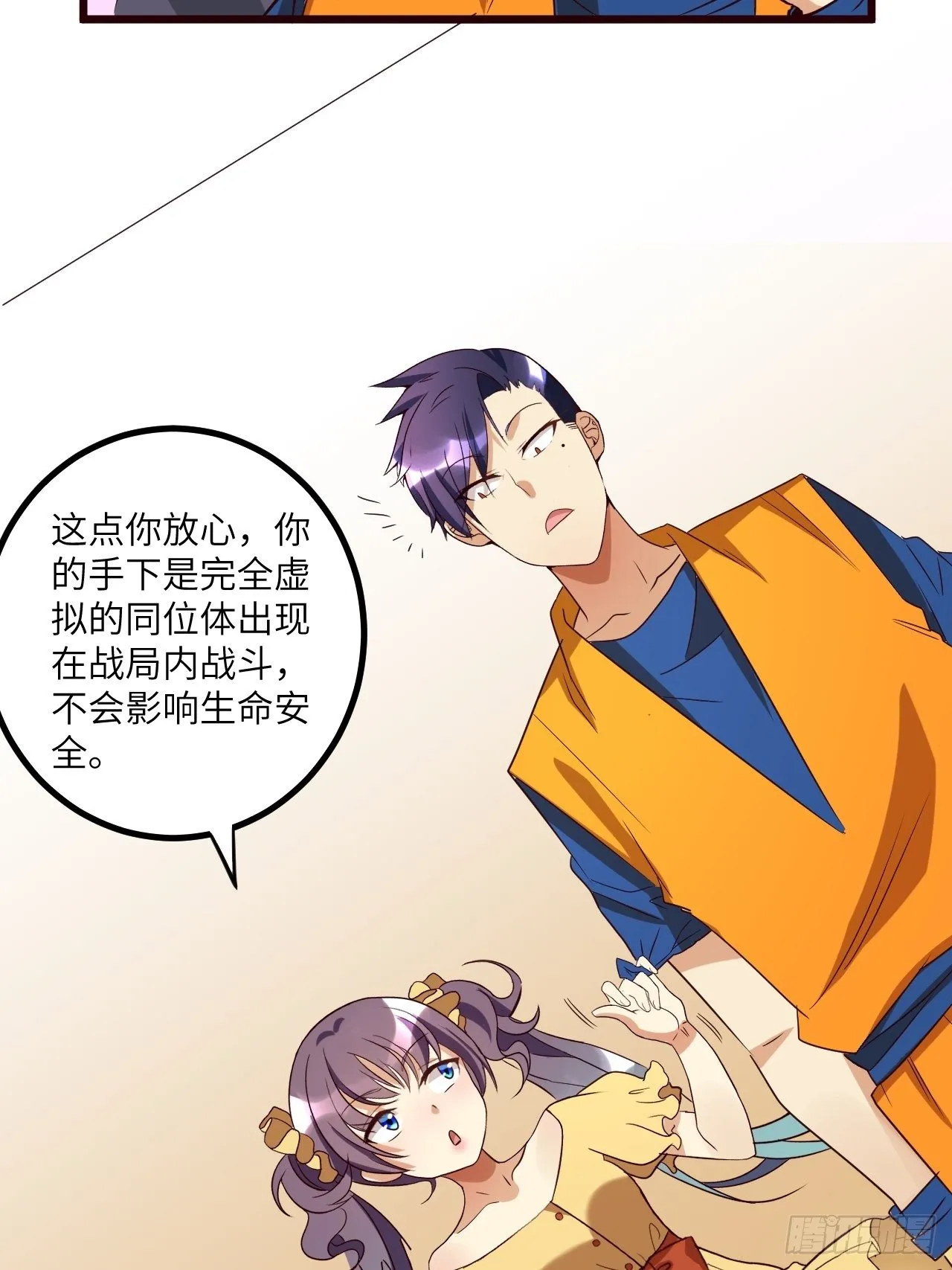 第66话：李起墨的加入 第52页