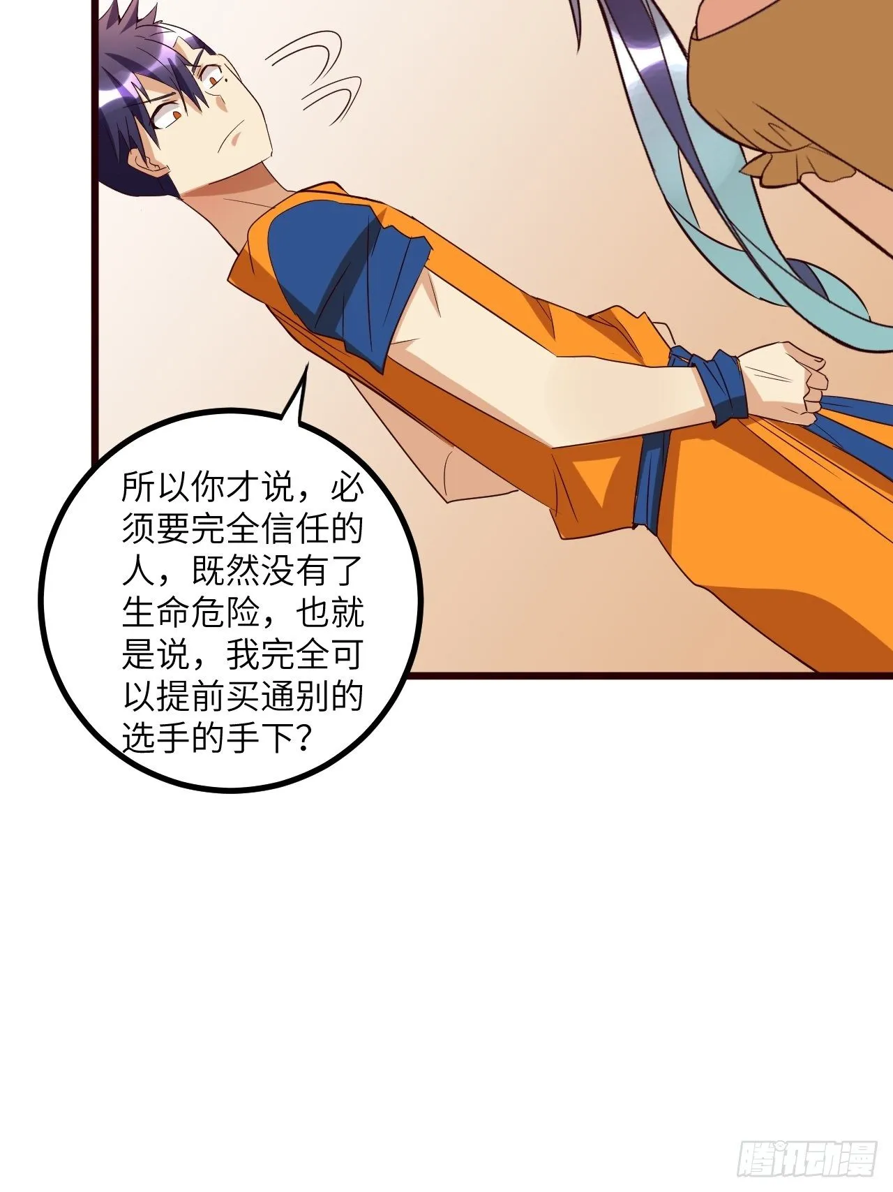 第66话：李起墨的加入 第54页