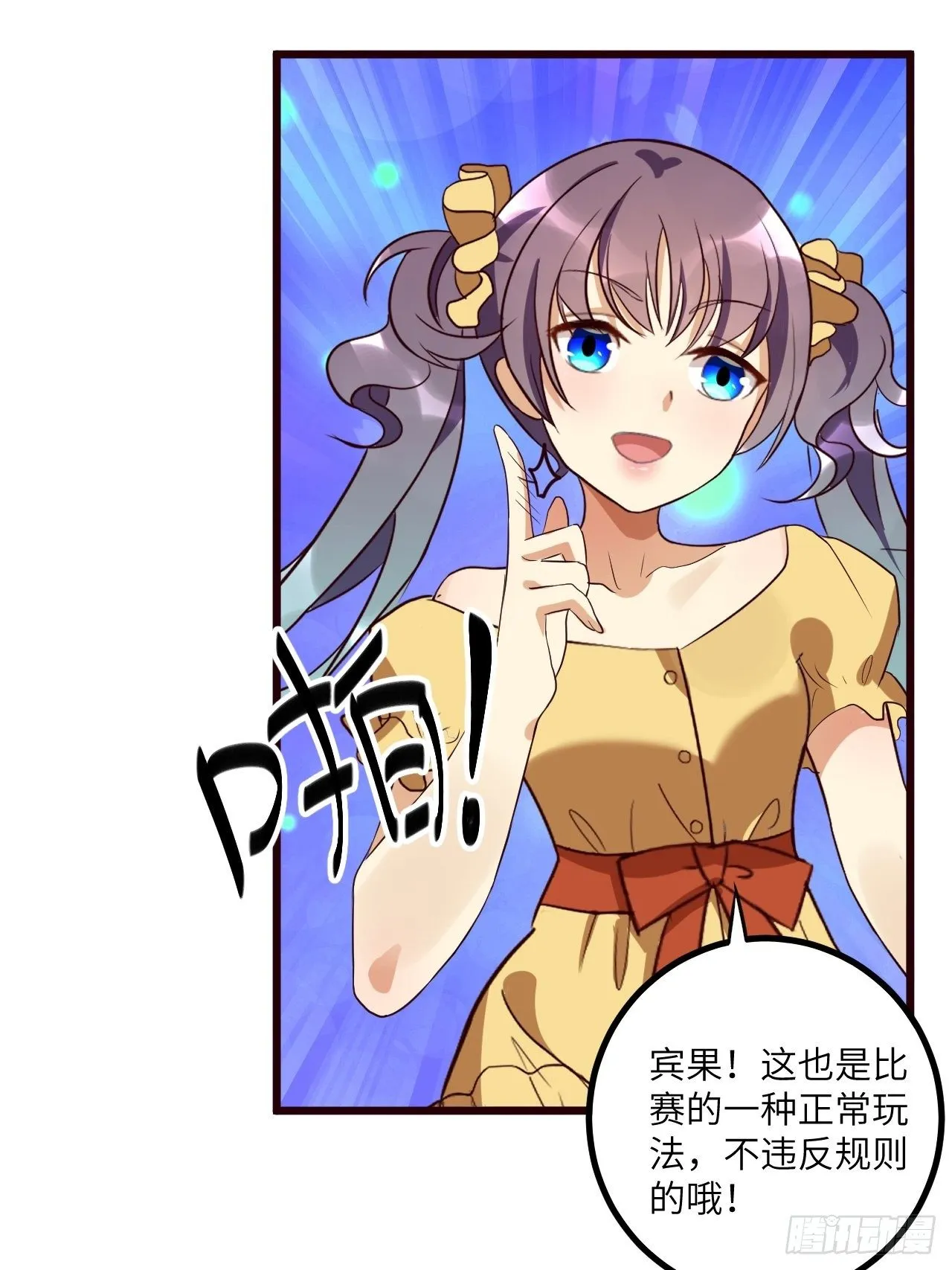 第66话：李起墨的加入 第55页