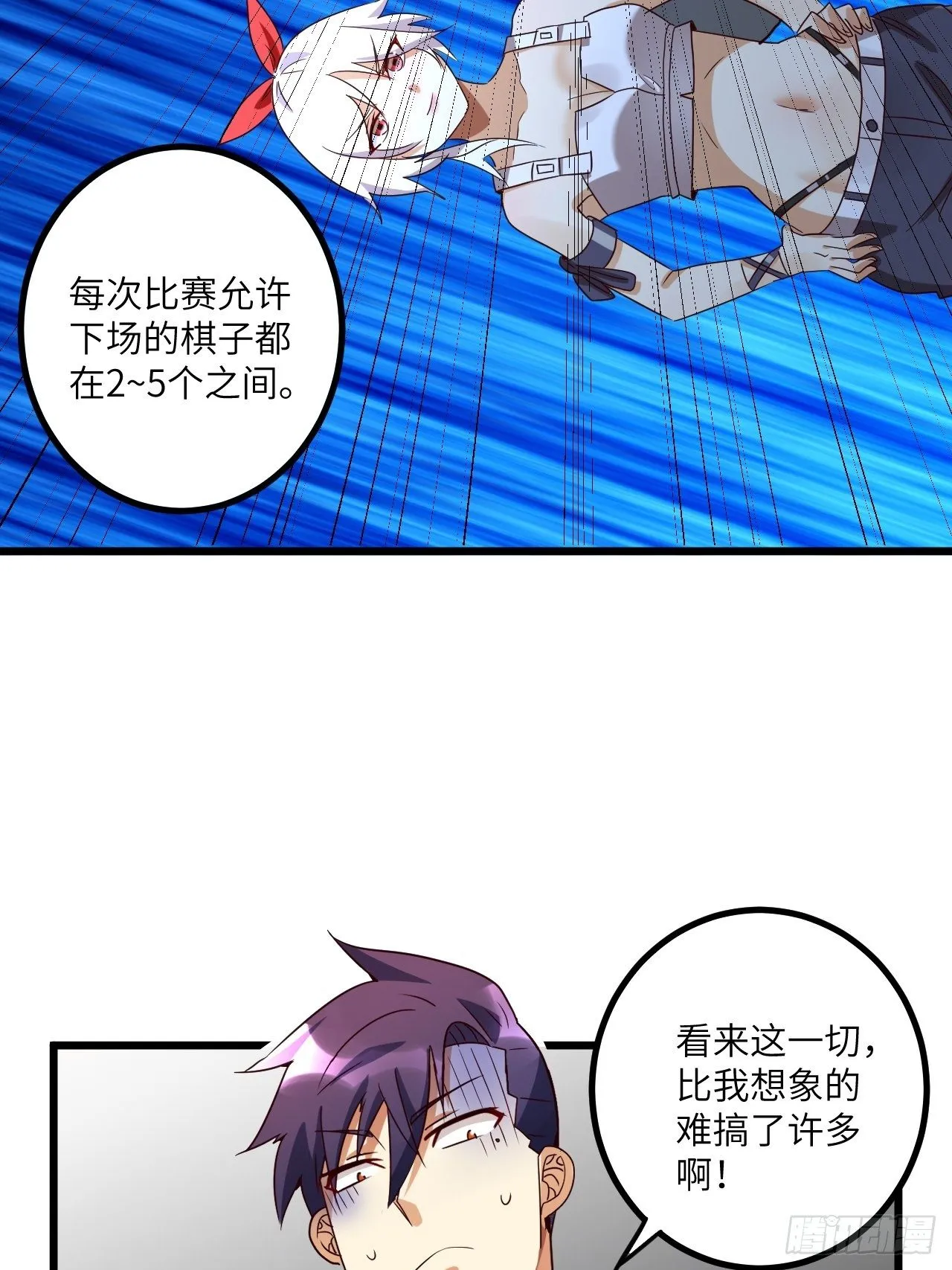 第66话：李起墨的加入 第66页