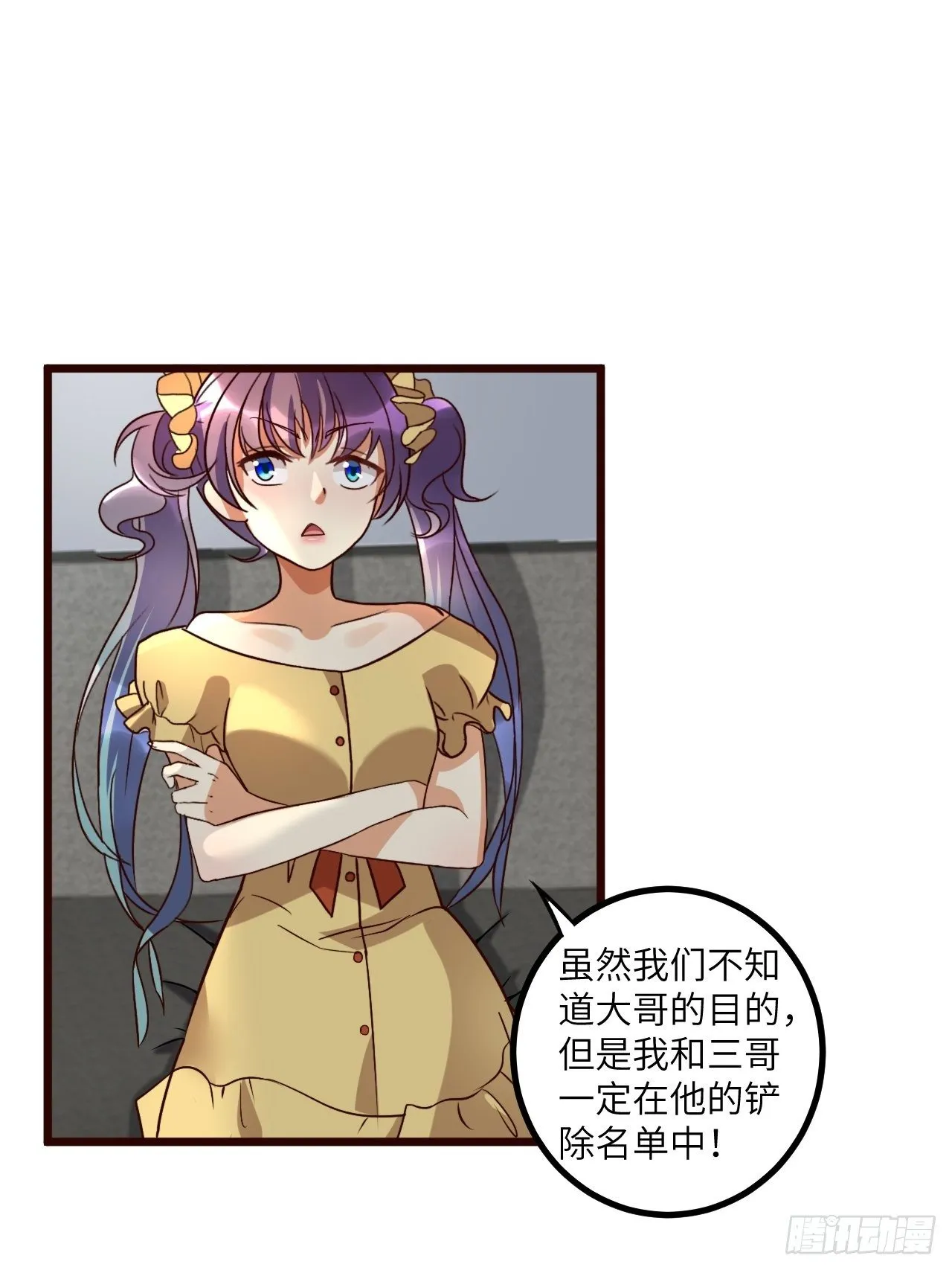 第67：暴雨将至 第5页
