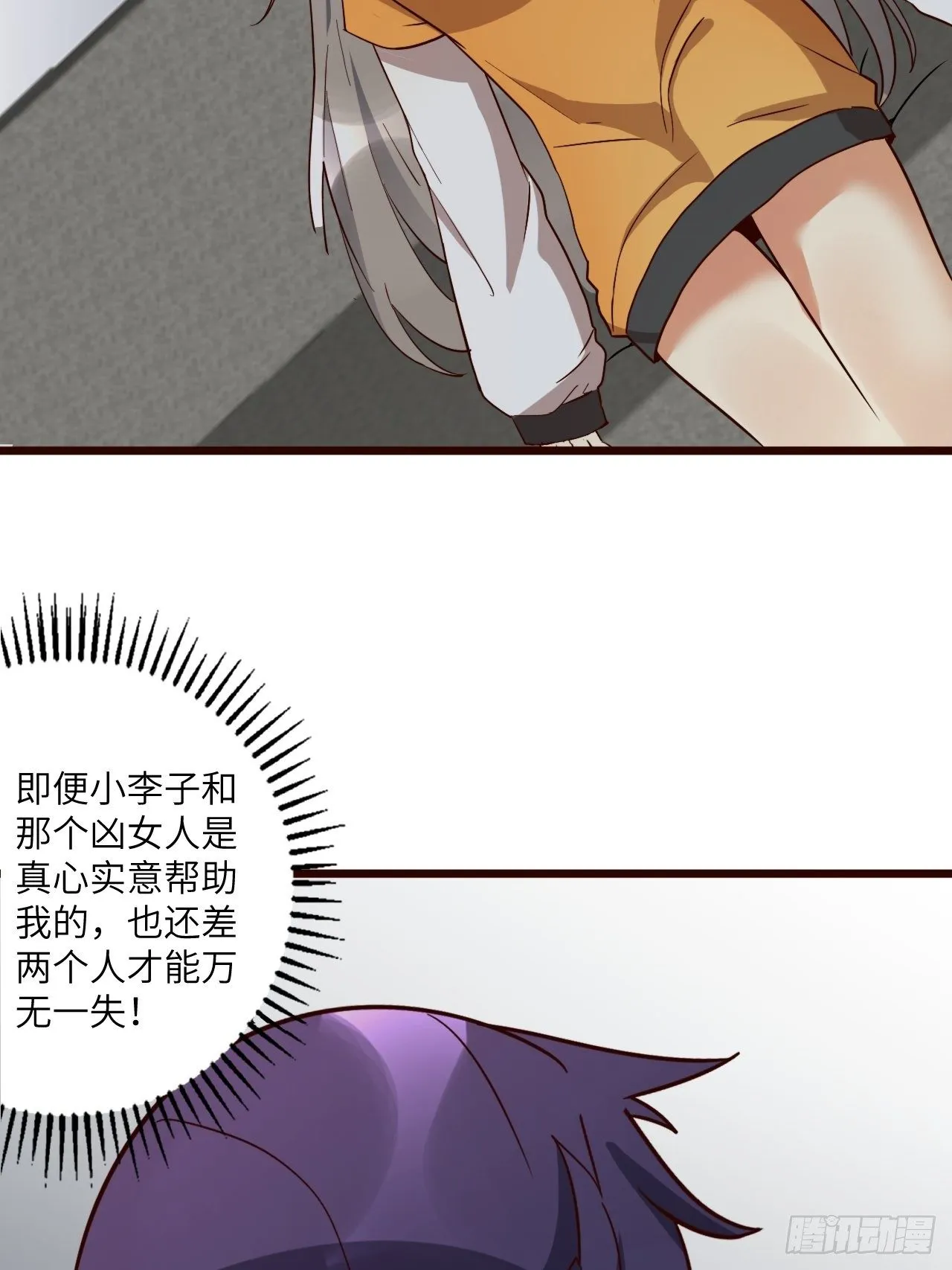 第67：暴雨将至 第8页
