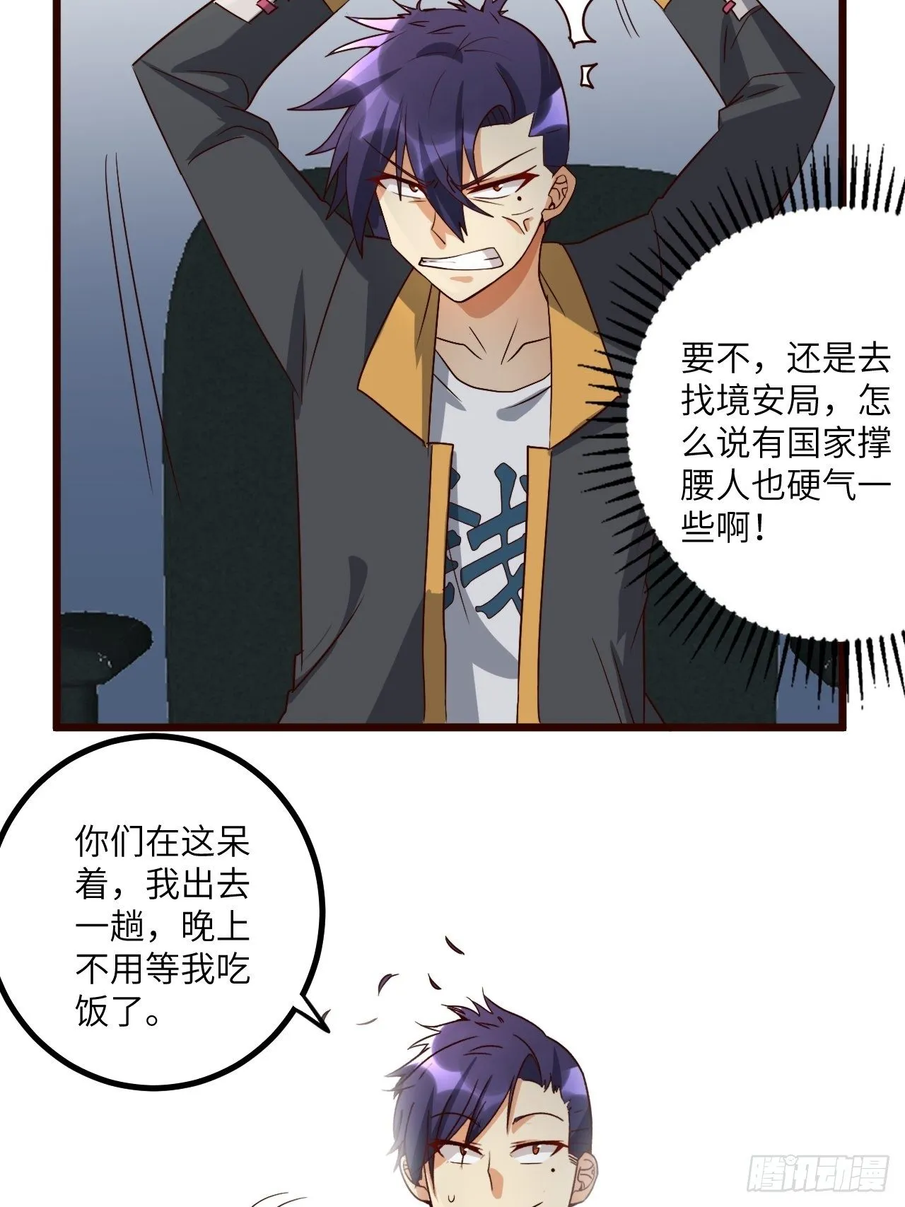 第67：暴雨将至 第11页
