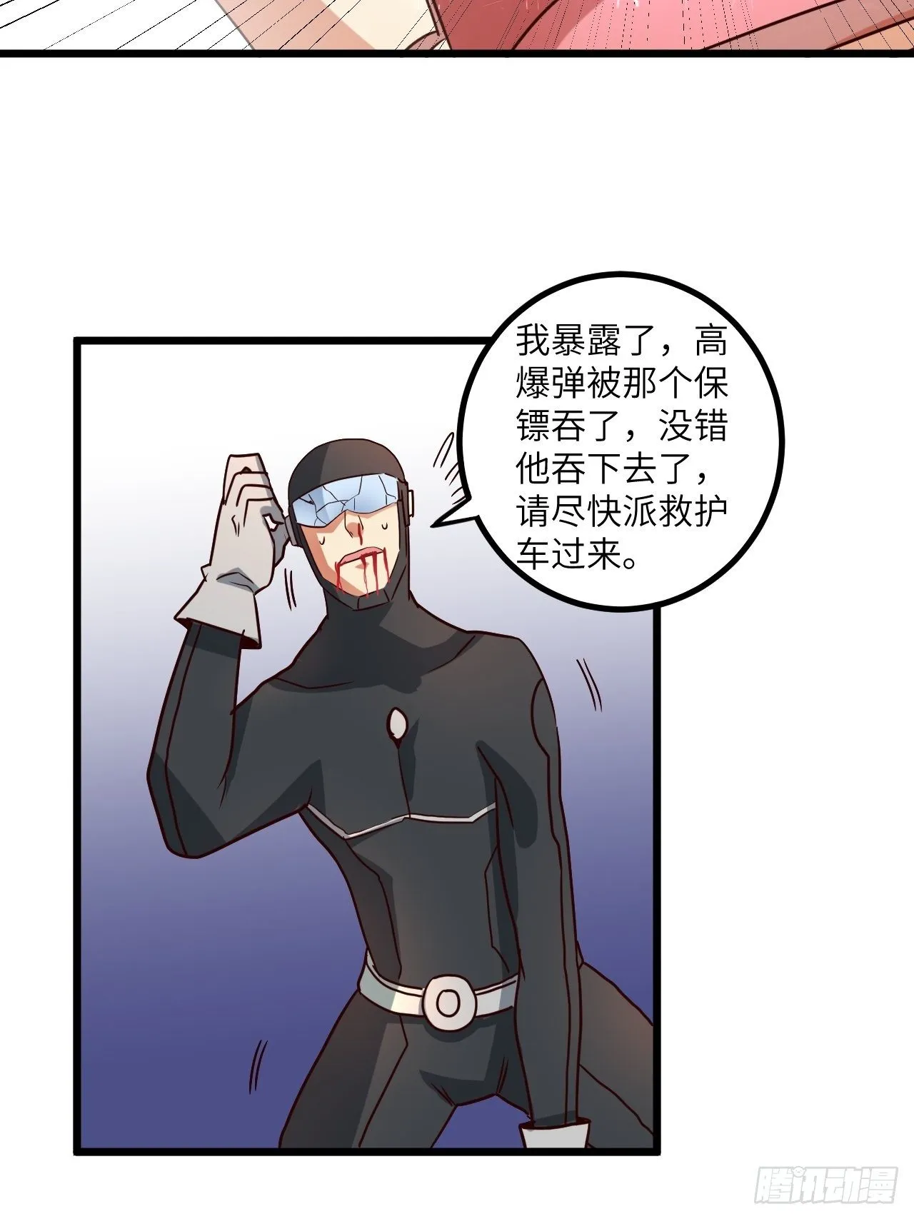 第68话:规则公布 第22页