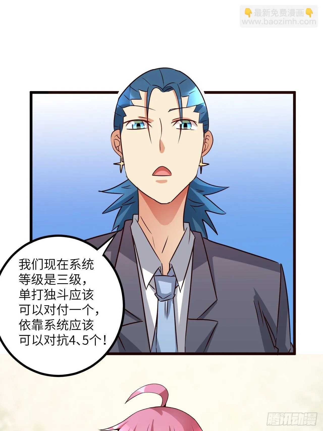第68话:规则公布 第35页