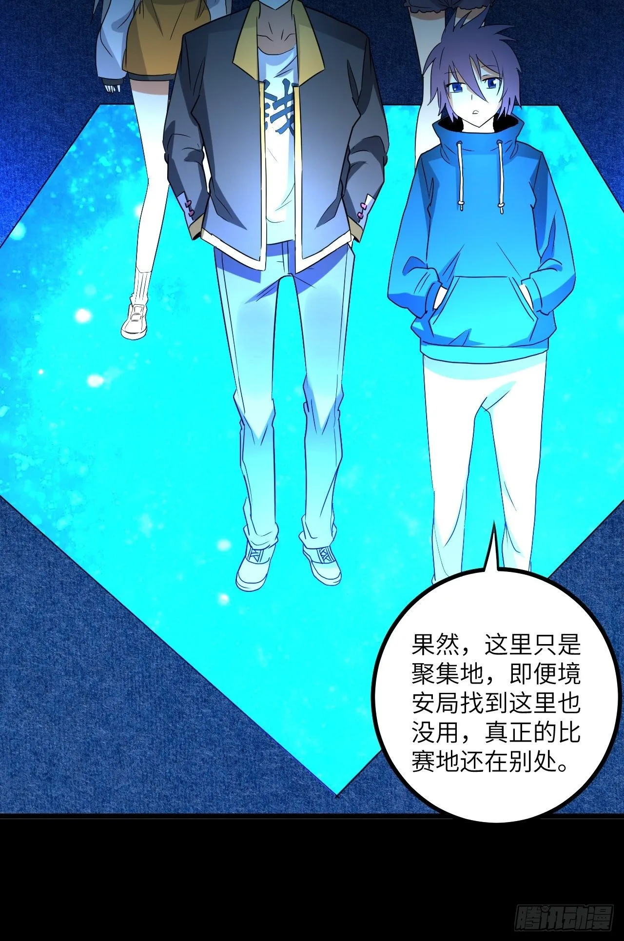 第68话:规则公布 第56页