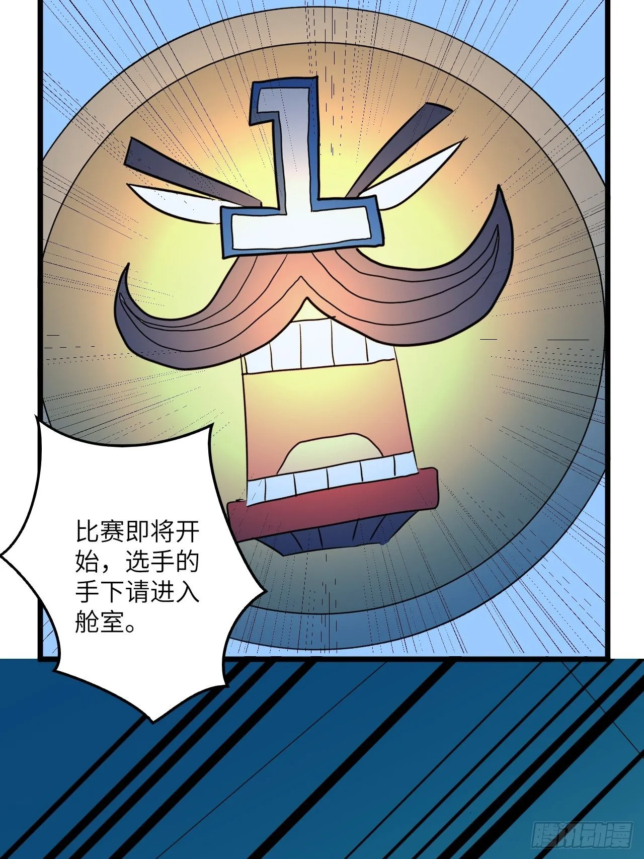 第70话:比赛开始 第19页