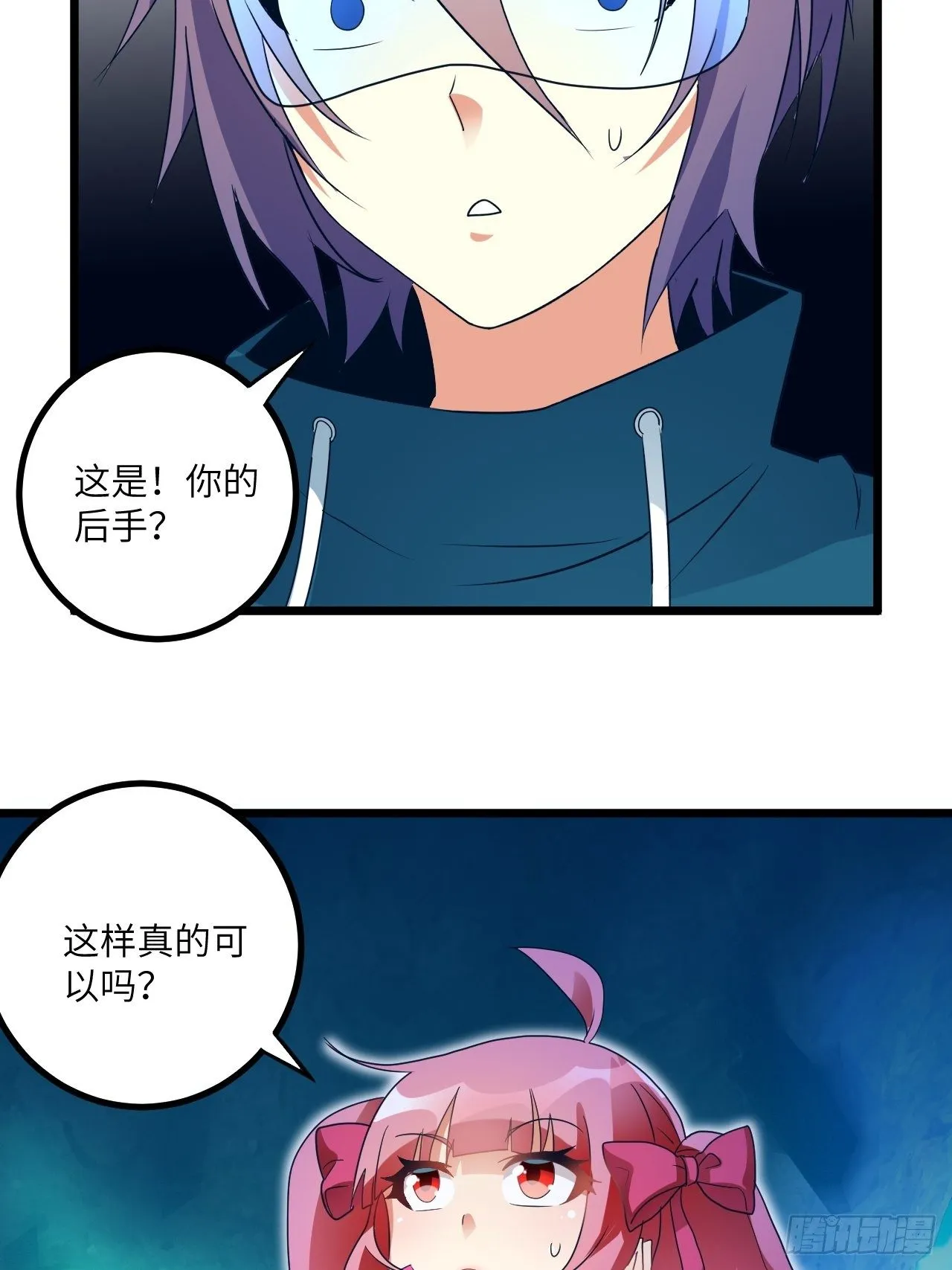 第72话：处处危机 第11页