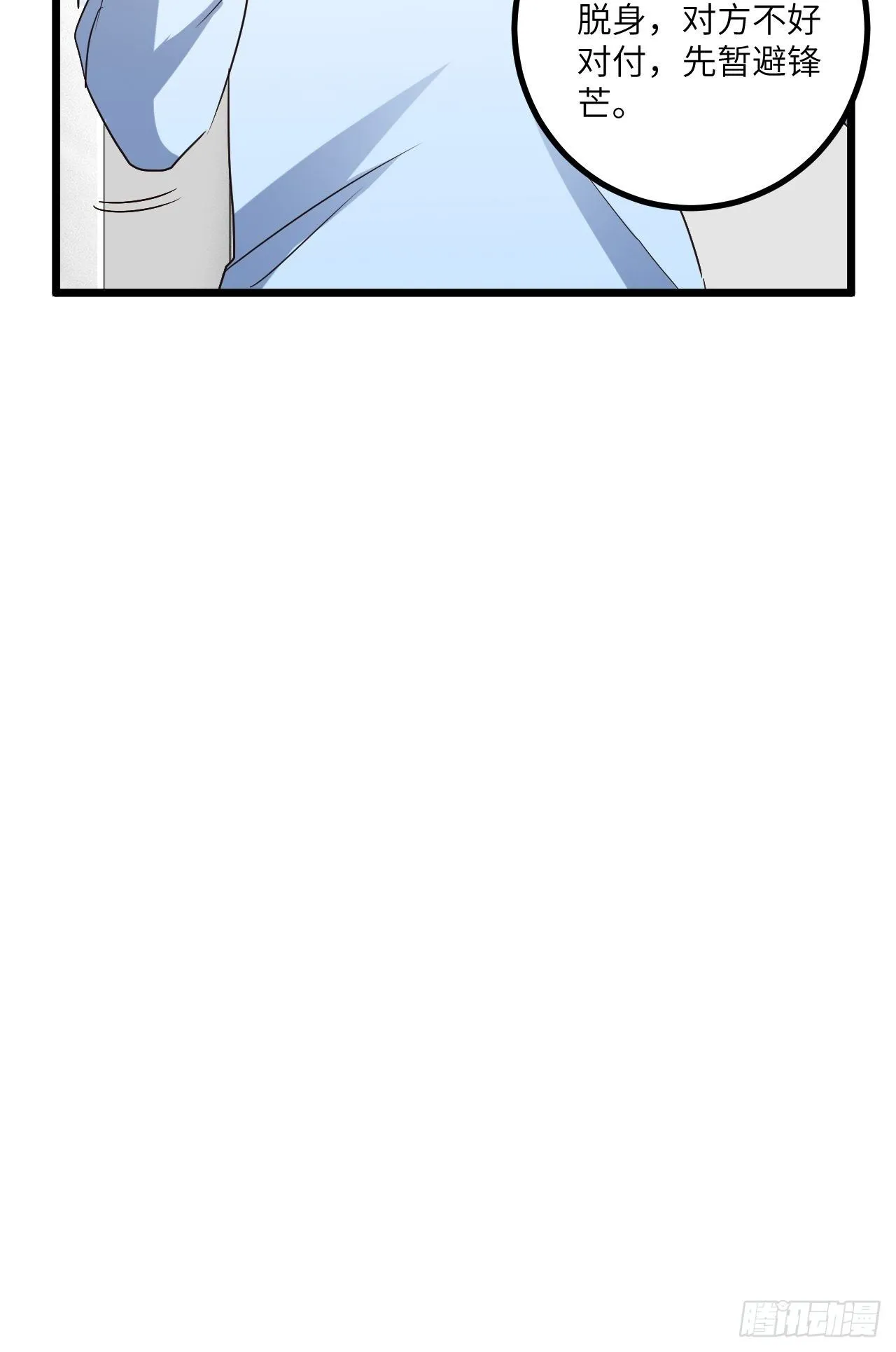 第74话：各显神通 第45页